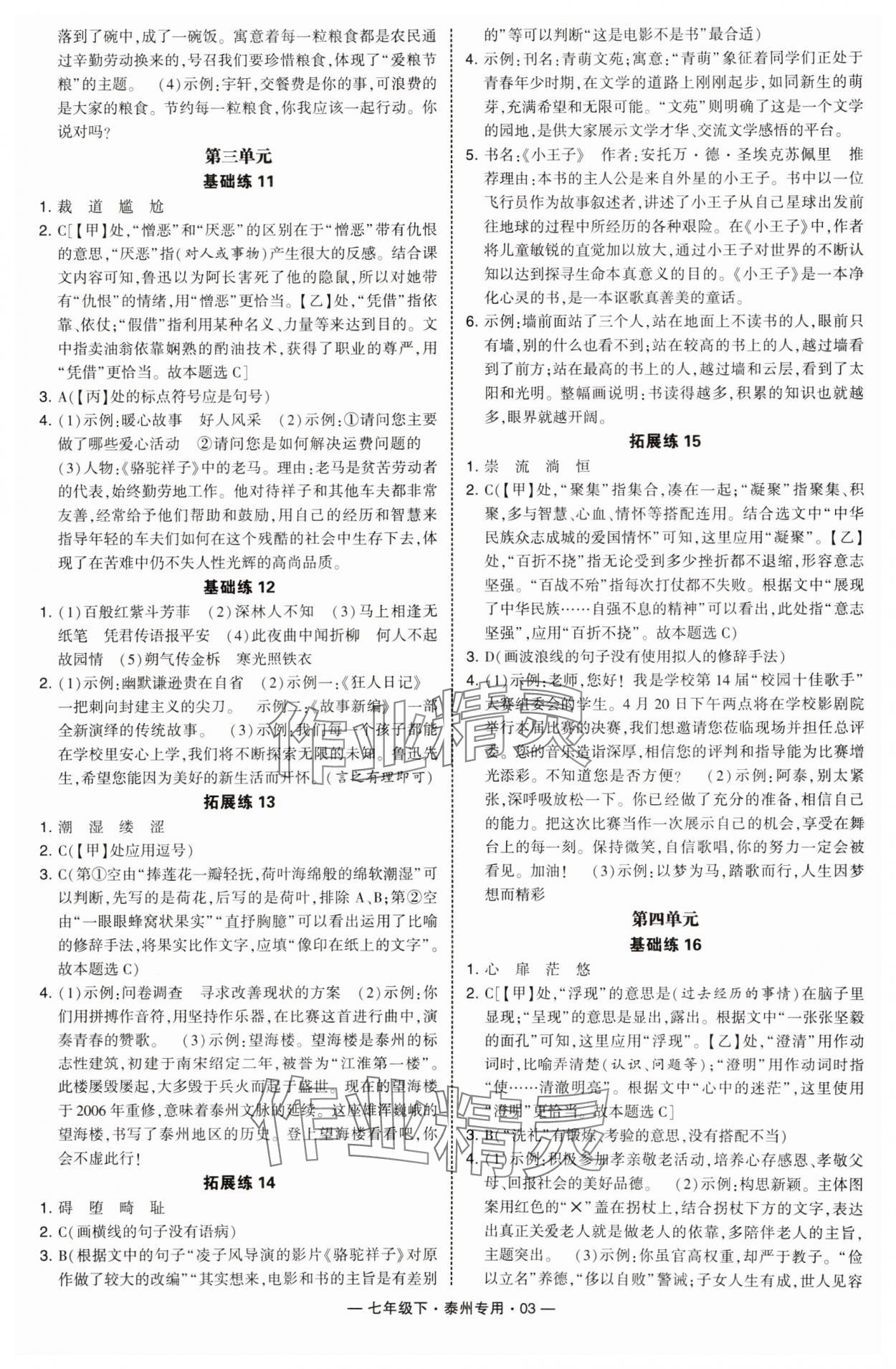 2025年學霸組合訓練七年級語文下冊人教版泰州專版 第3頁