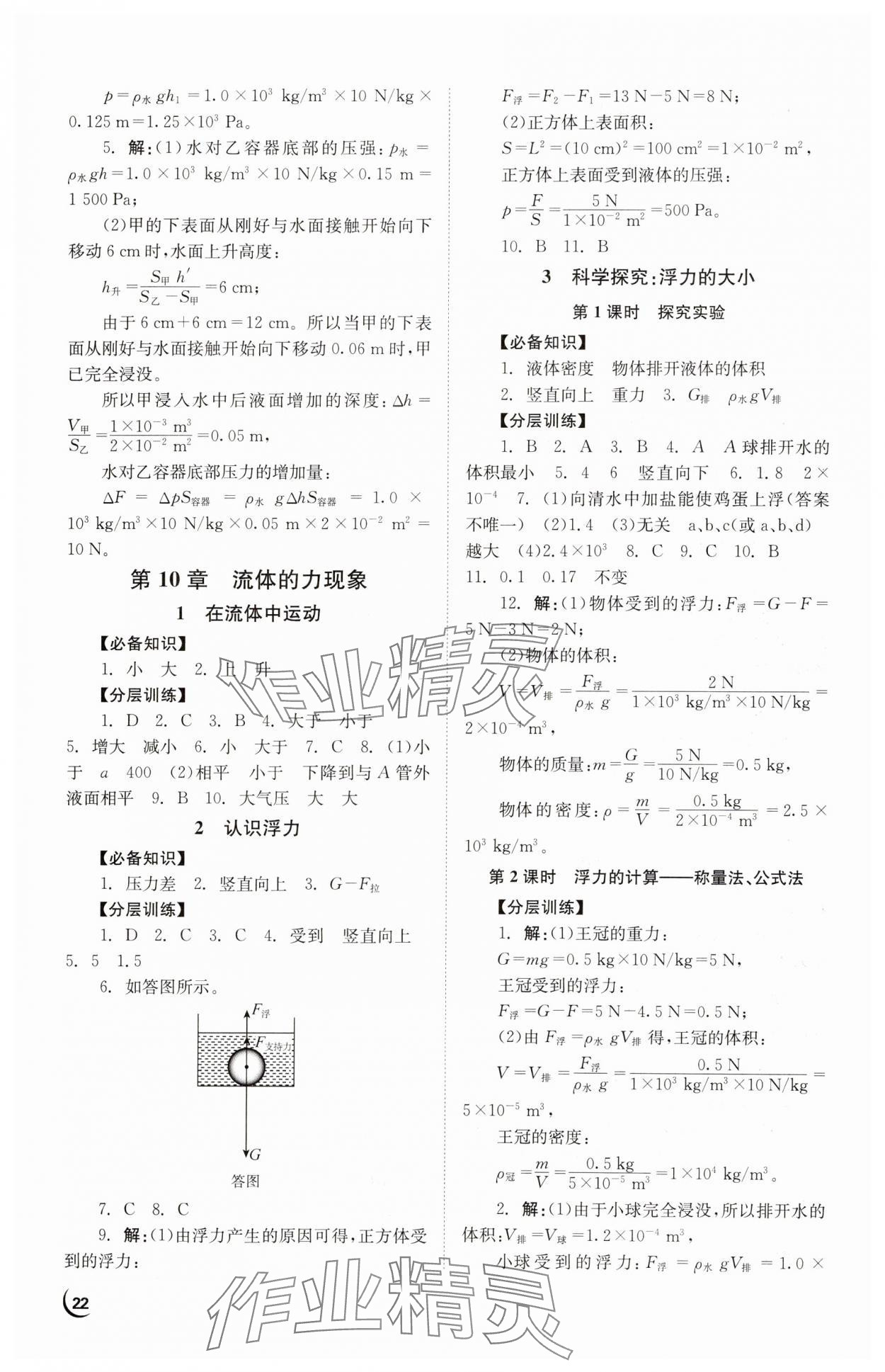 2025年全效學習學業評價方案八年級物理下冊教科版 第6頁