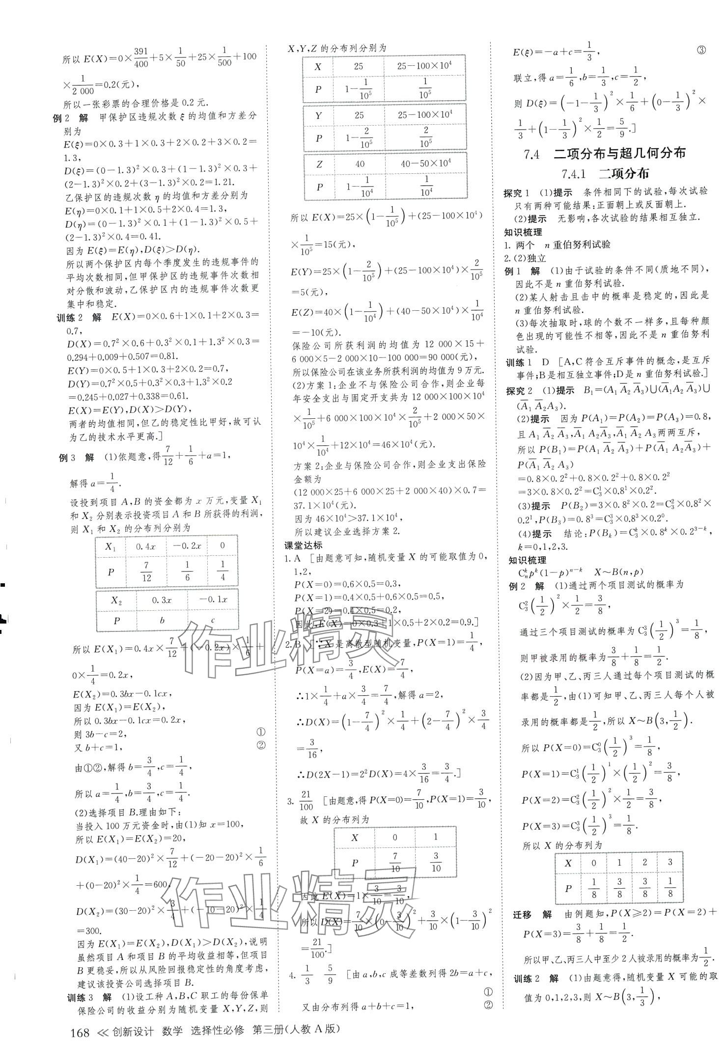 2024年創(chuàng)新設(shè)計(jì)高中數(shù)學(xué)選擇性必修第三冊(cè)人教版 第11頁(yè)