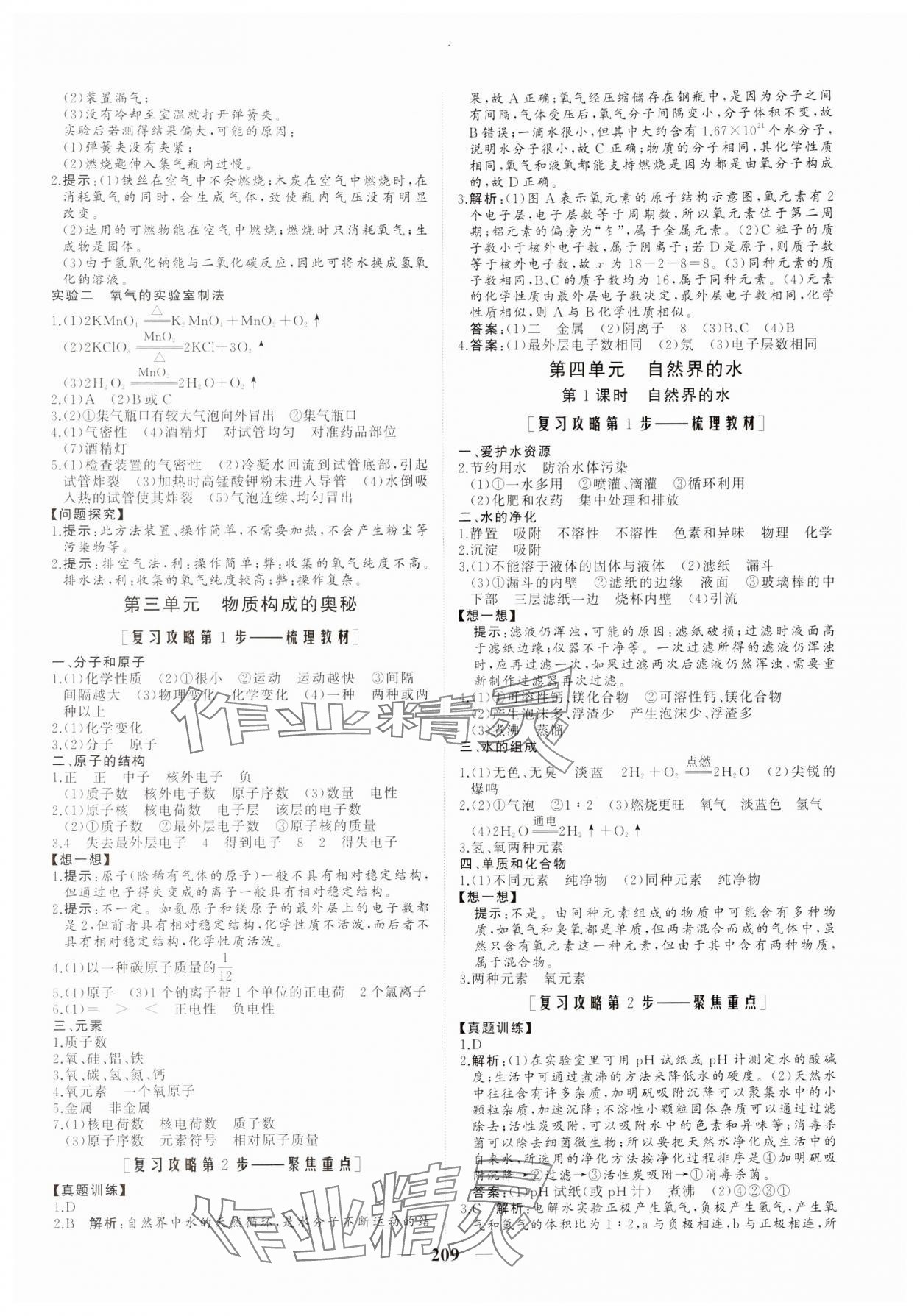 2024年新中考集训中考总复习化学 参考答案第2页