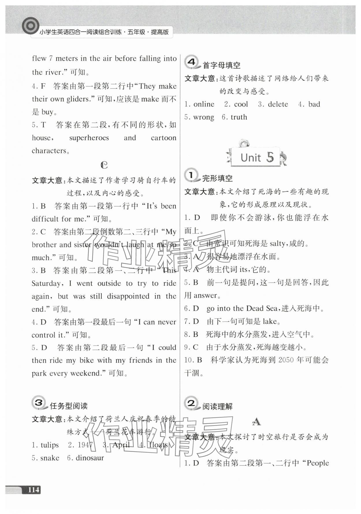 2023年南大勵(lì)學(xué)小學(xué)生英語(yǔ)四合一閱讀組合訓(xùn)練五年級(jí)譯林版提高版 第6頁(yè)