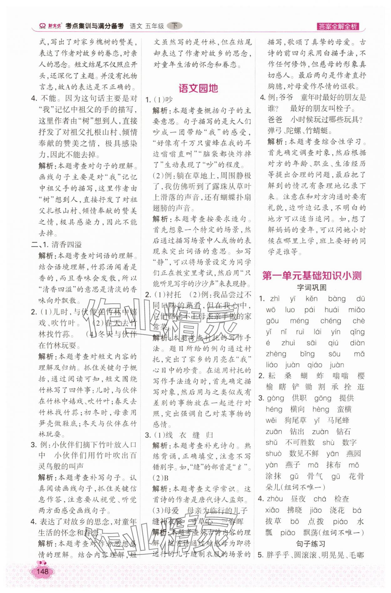 2025年考點集訓與滿分備考五年級語文下冊人教版 第4頁