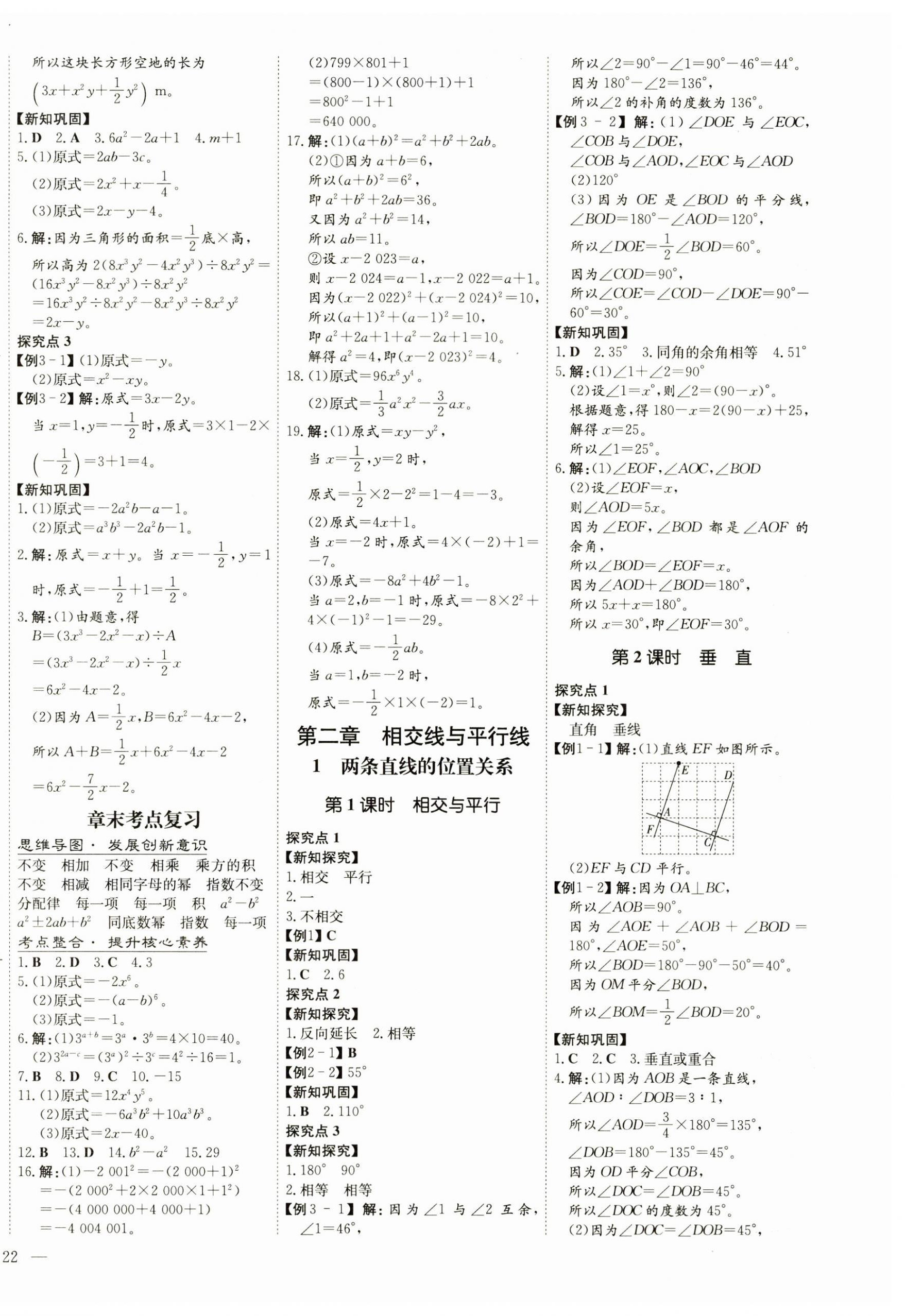 2025年初中同步學(xué)習(xí)導(dǎo)與練導(dǎo)學(xué)探究案七年級(jí)數(shù)學(xué)下冊(cè)北師大版 第4頁(yè)