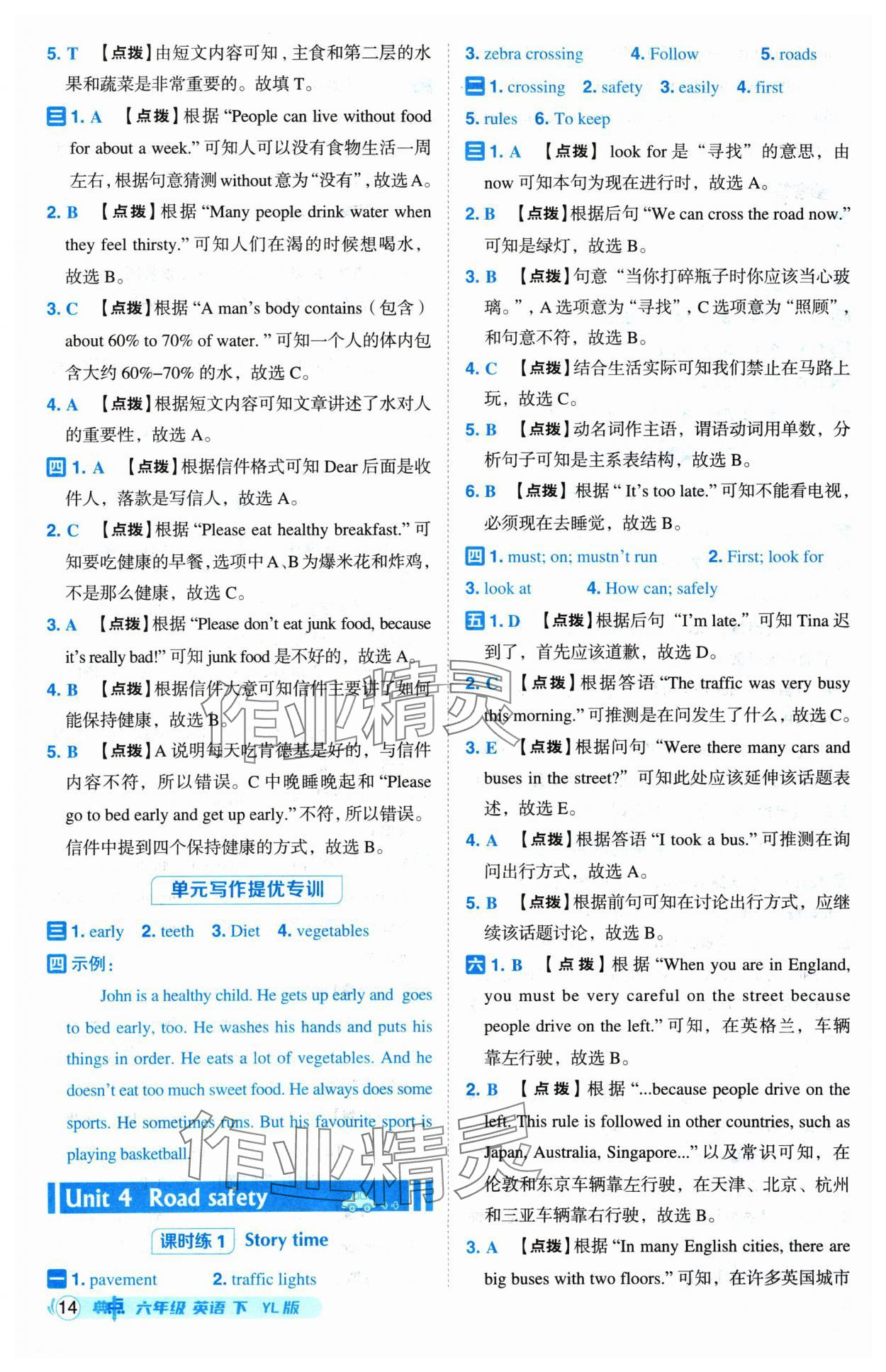 2025年綜合應(yīng)用創(chuàng)新題典中點(diǎn)六年級(jí)英語(yǔ)下冊(cè)譯林版 第14頁(yè)