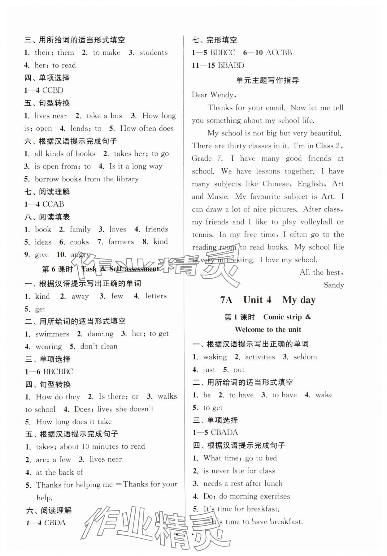 2023年新中考學習指導(dǎo)與測評七年級英語上冊譯林版&nbsp;參考答案第7頁