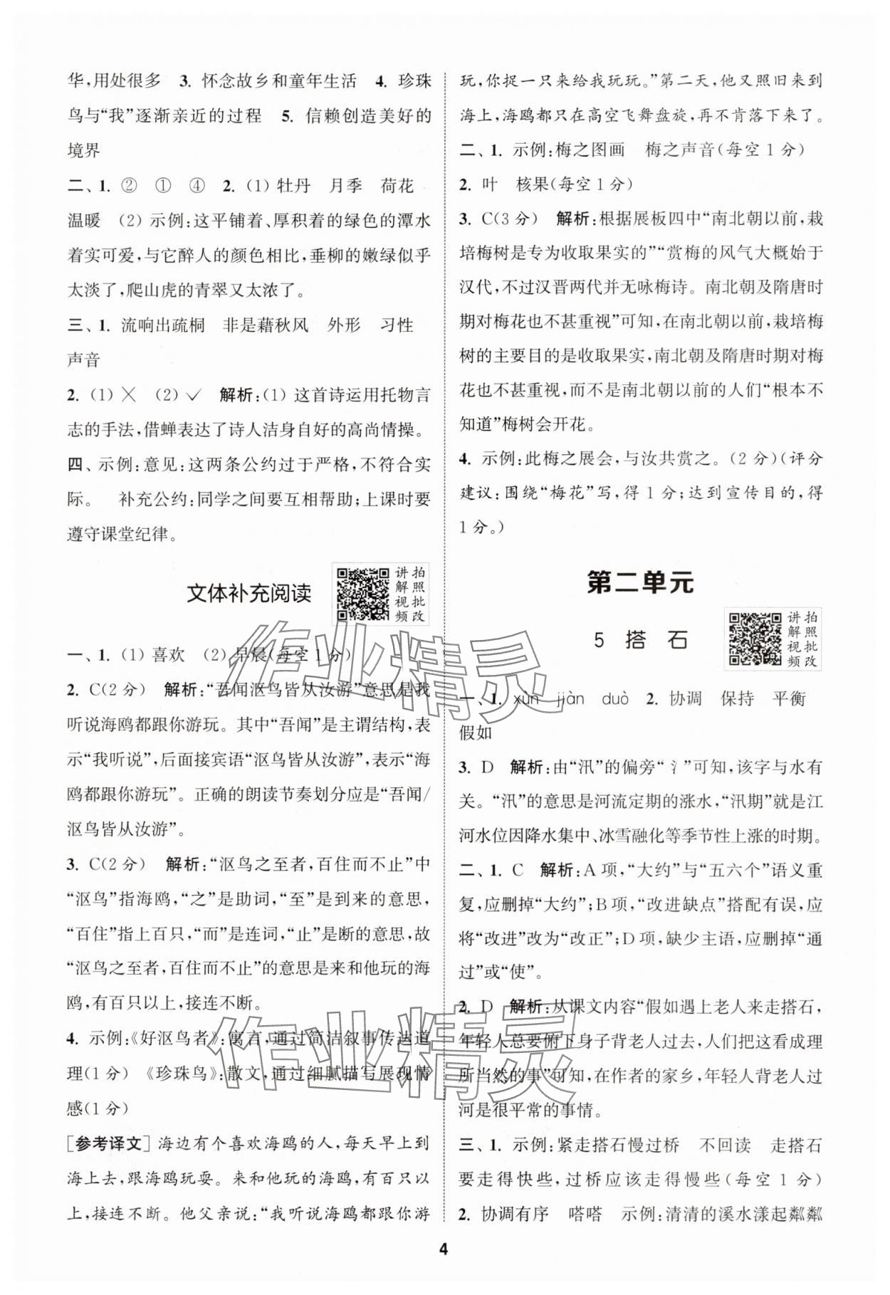 2025年拔尖特訓五年級語文上冊人教版江蘇專版 第4頁
