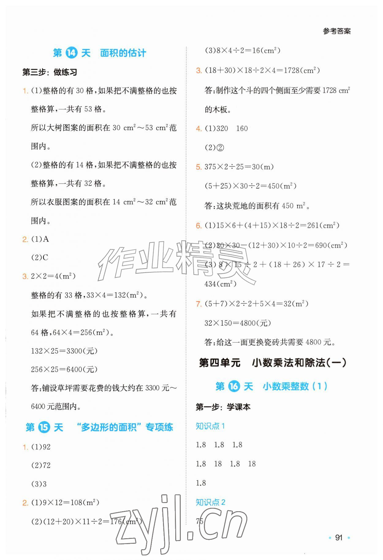 2026年一本预备四升五年级数学苏教版&nbsp;第5页