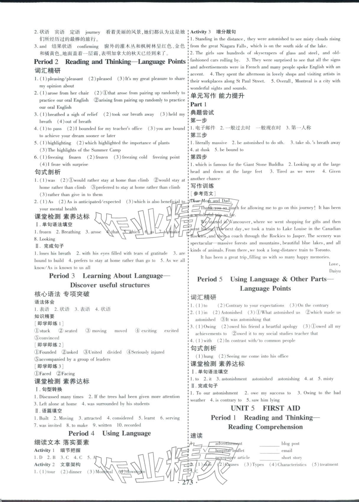 2025年优化探究同步导学案高中英语选择性必修第二册人教版&nbsp;参考答案第5页