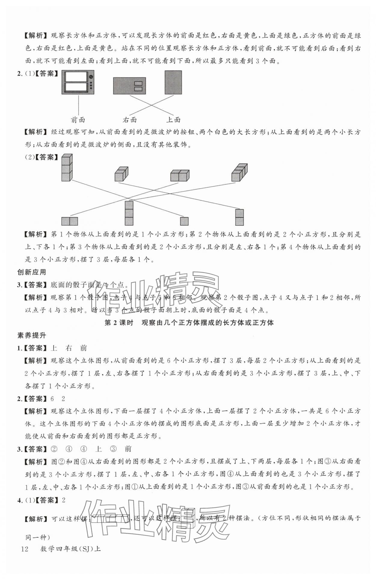 2024年素養(yǎng)天天練四年級數(shù)學(xué)上冊蘇教版&nbsp;參考答案第12頁