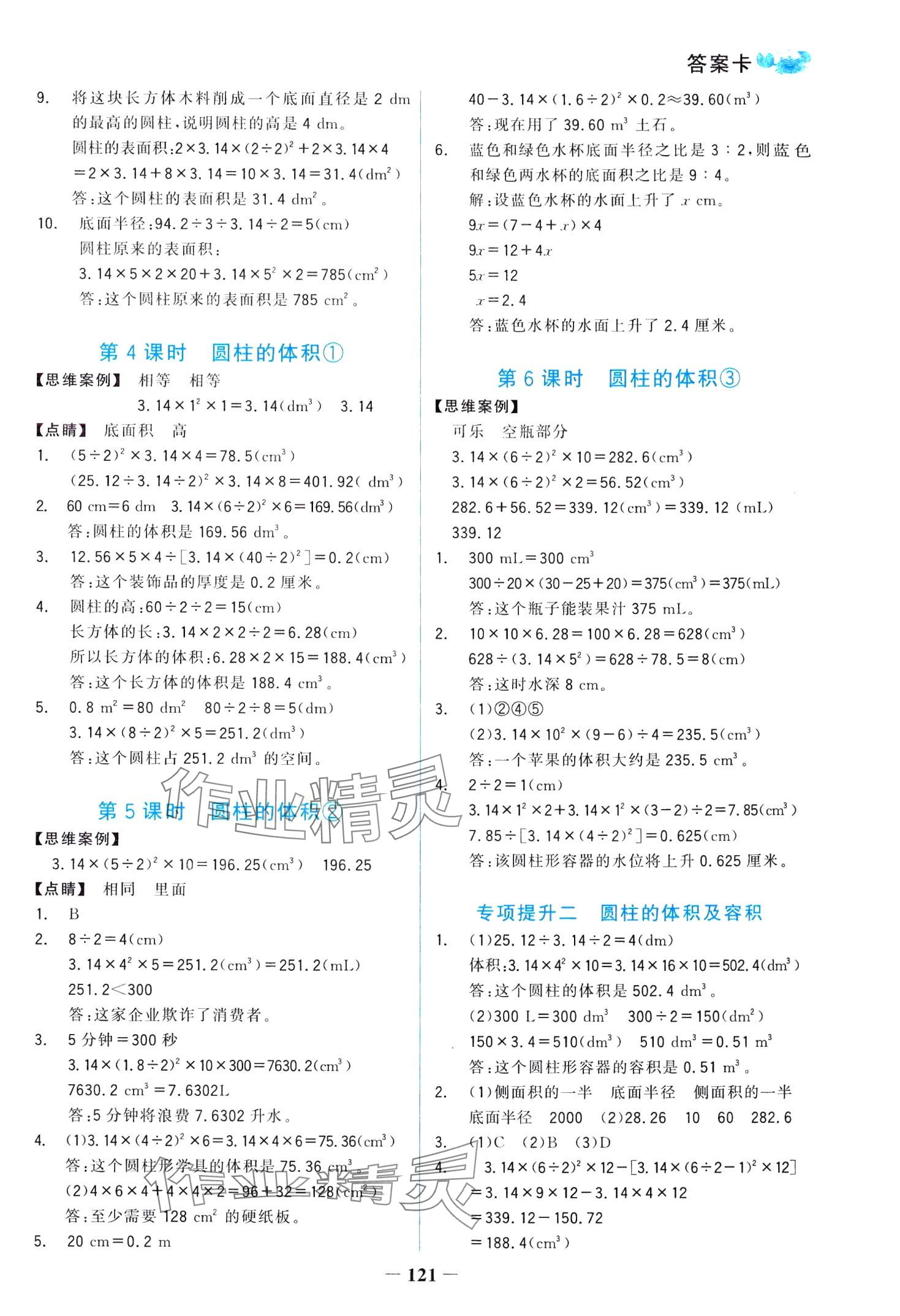 2024年世紀(jì)金榜金榜小博士六年級(jí)數(shù)學(xué)下冊(cè)人教版 第5頁(yè)