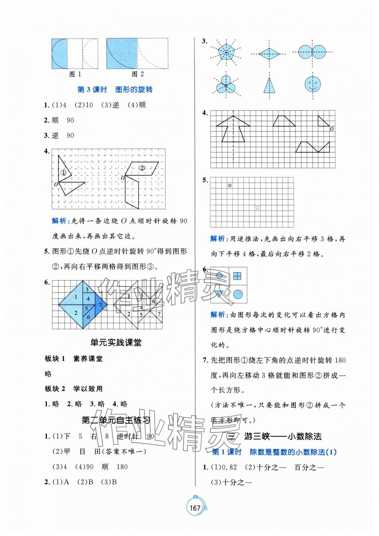 2024年黃岡名師天天練五年級數(shù)學(xué)上冊青島版 第5頁