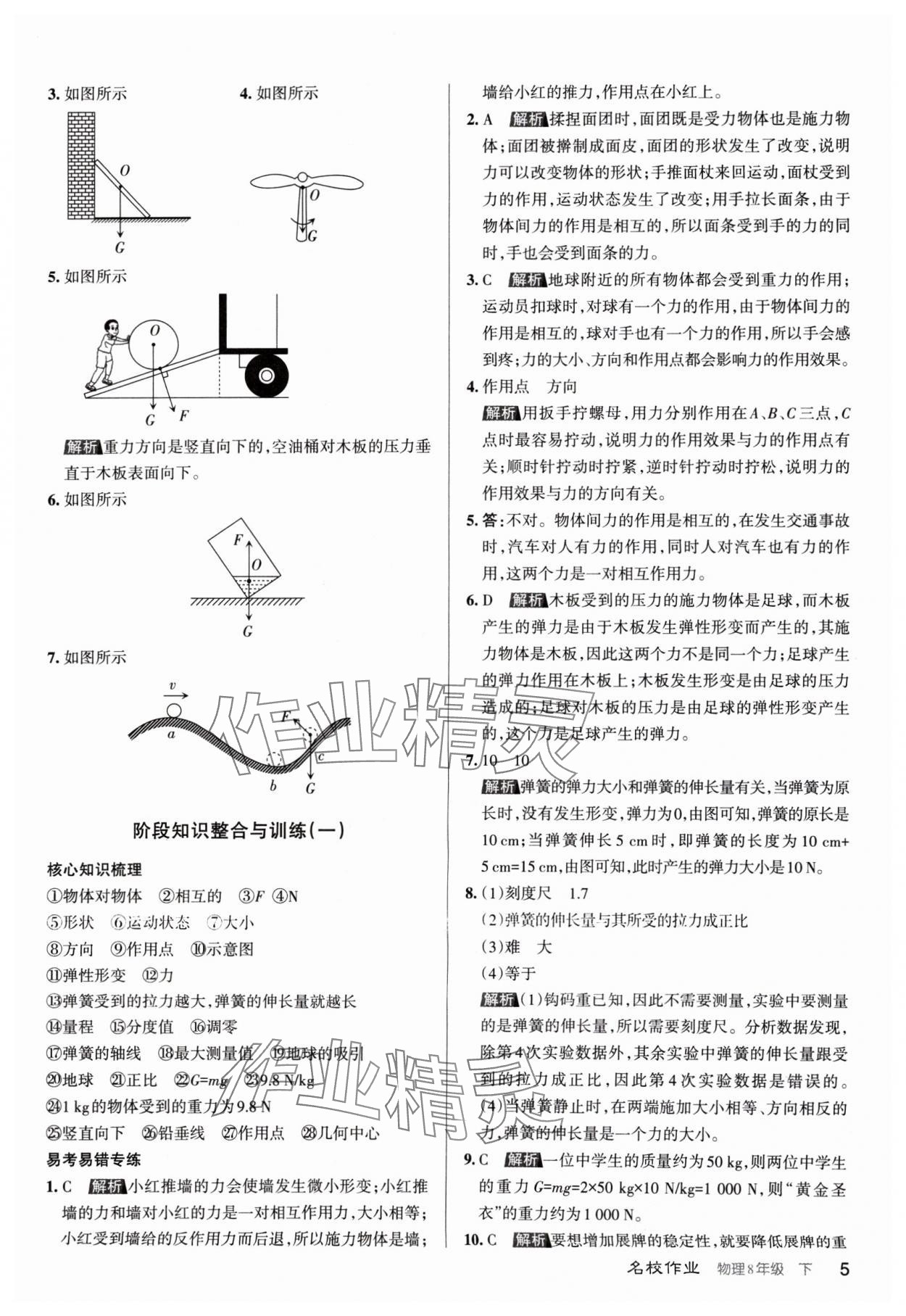 2024年名校作業(yè)八年級(jí)物理下冊(cè)人教版山西專(zhuān)版 第5頁(yè)