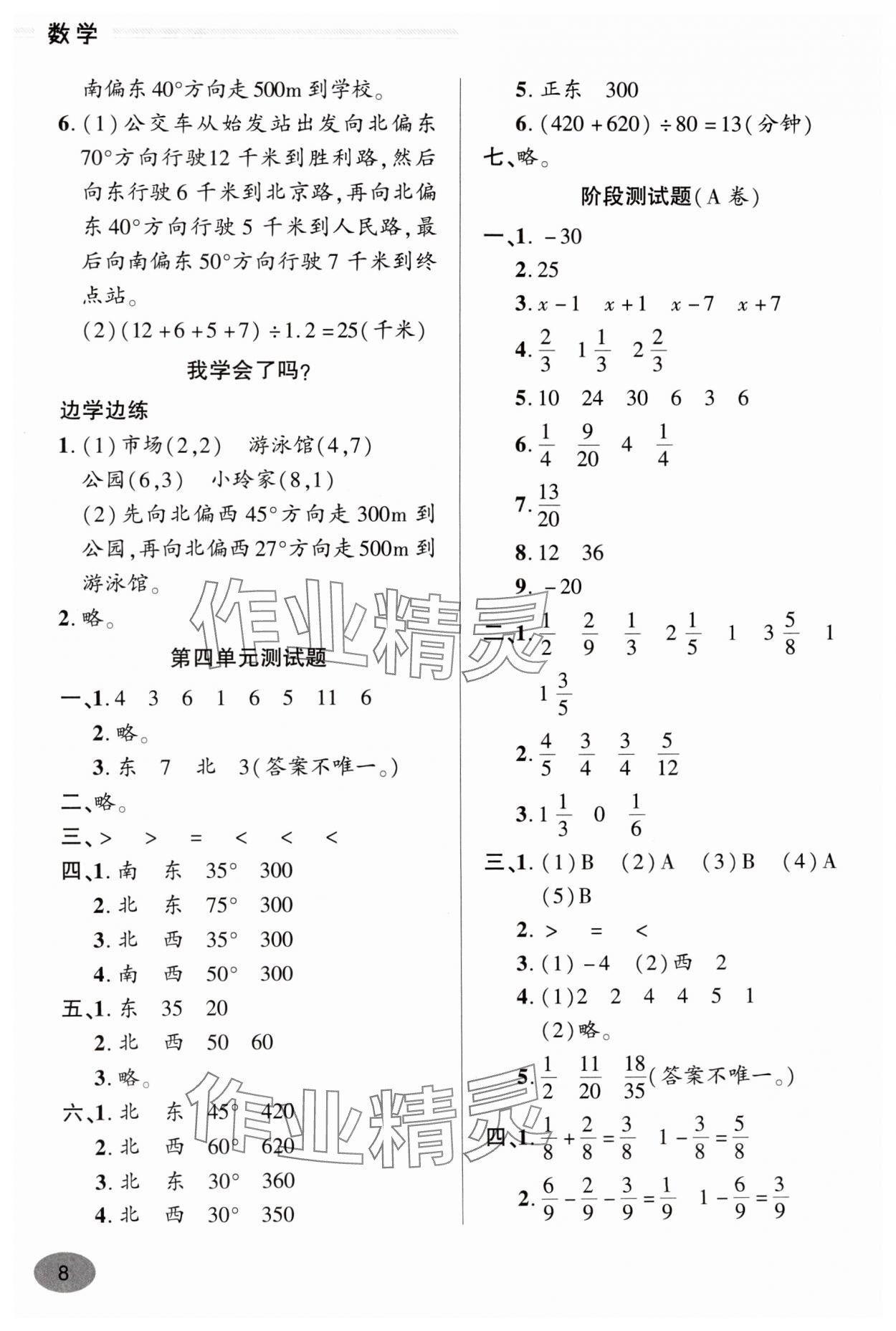 2025年新課堂學習與探究五年級數學下冊青島版 第8頁