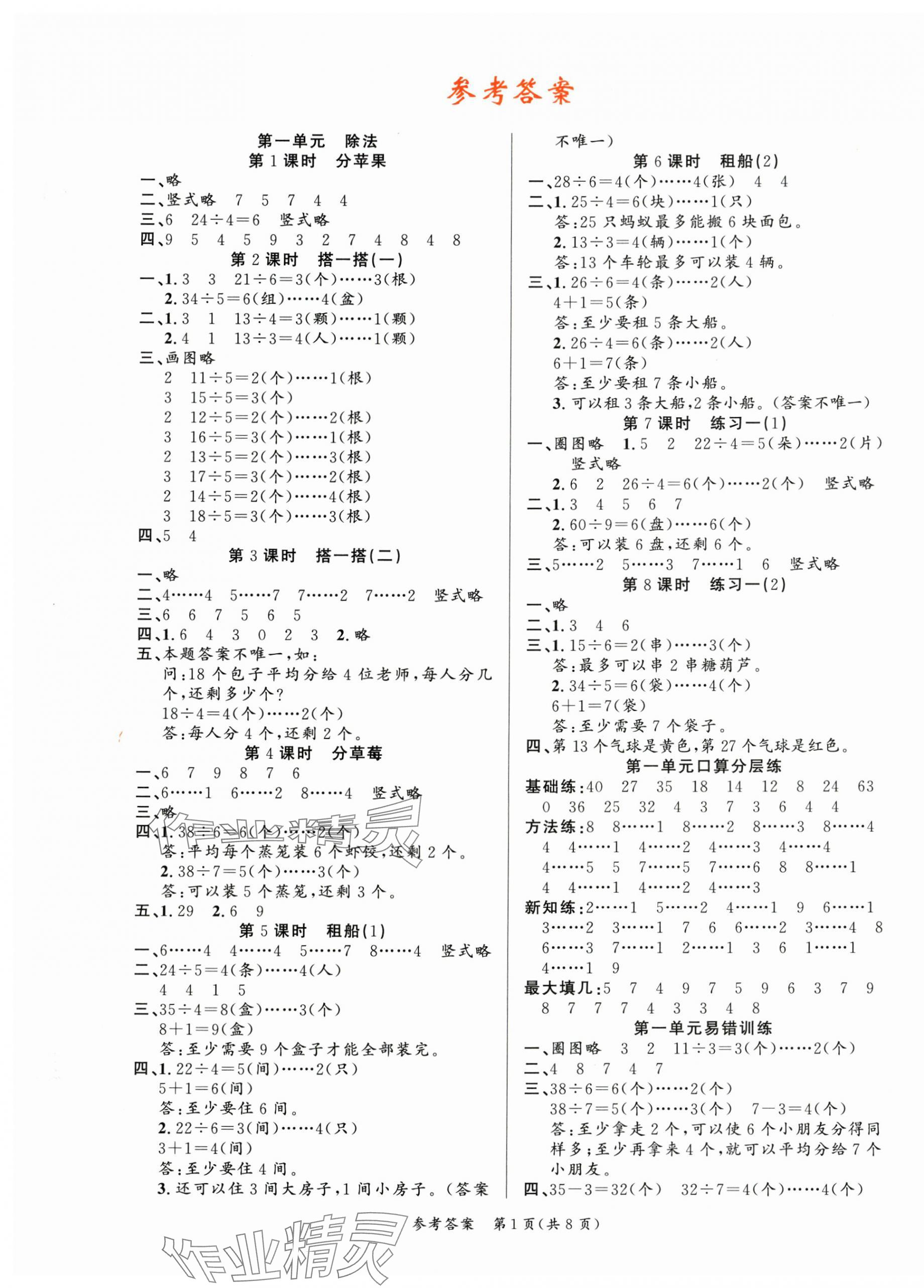 2025年课时夺冠二年级数学下册北师大版 第1页
