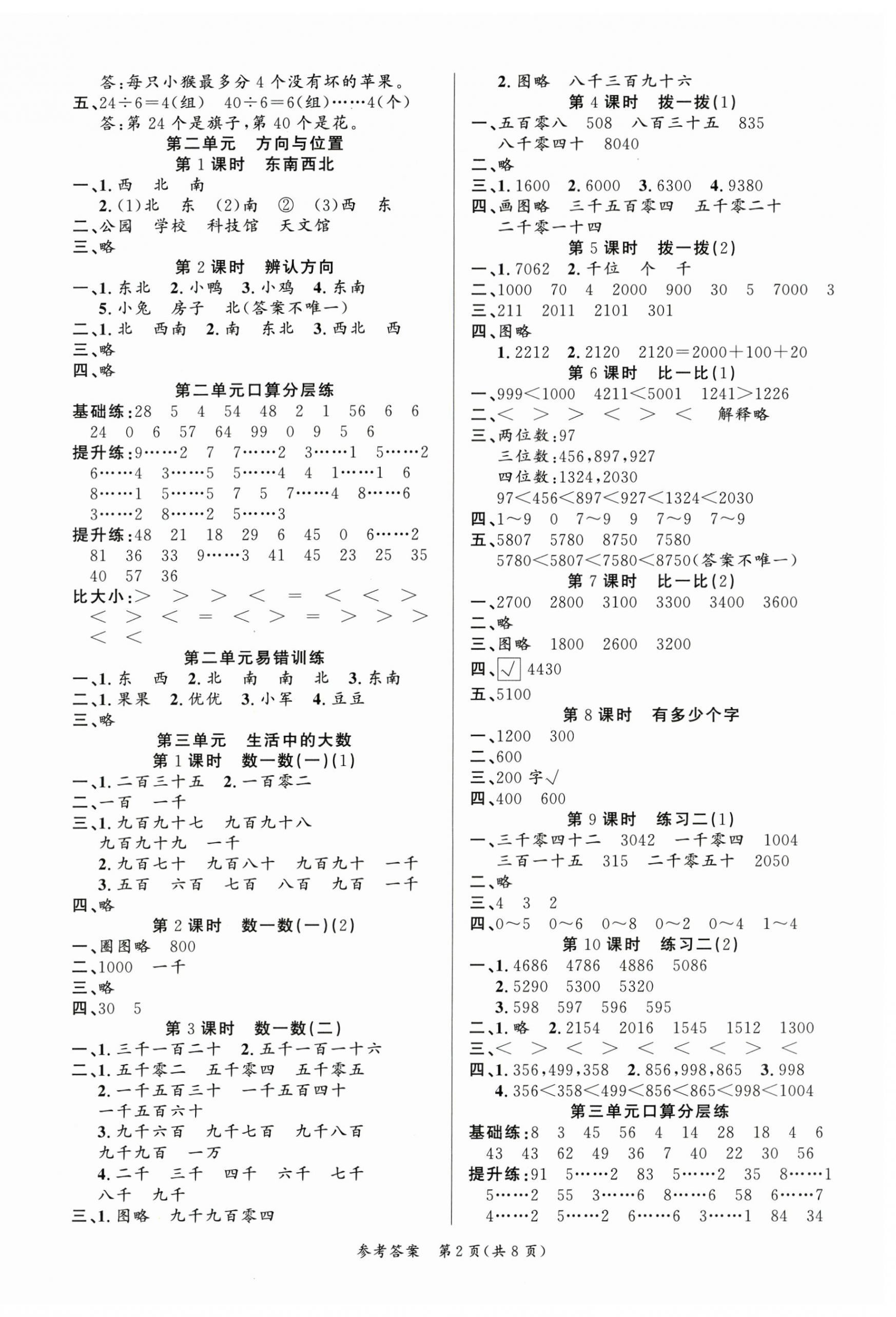 2025年课时夺冠二年级数学下册北师大版 第2页