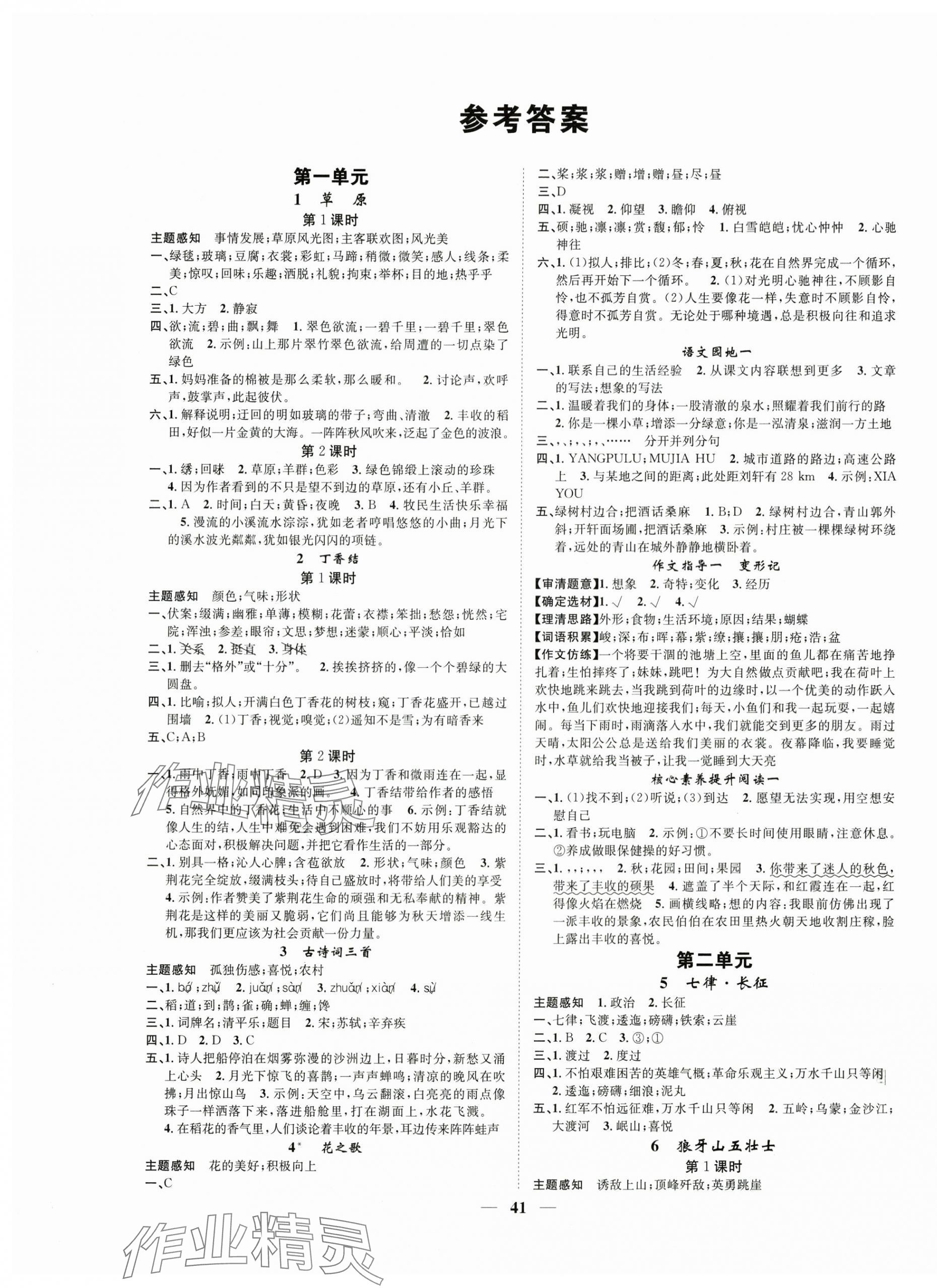 2025年智慧花朵六年级语文上册人教版 第1页