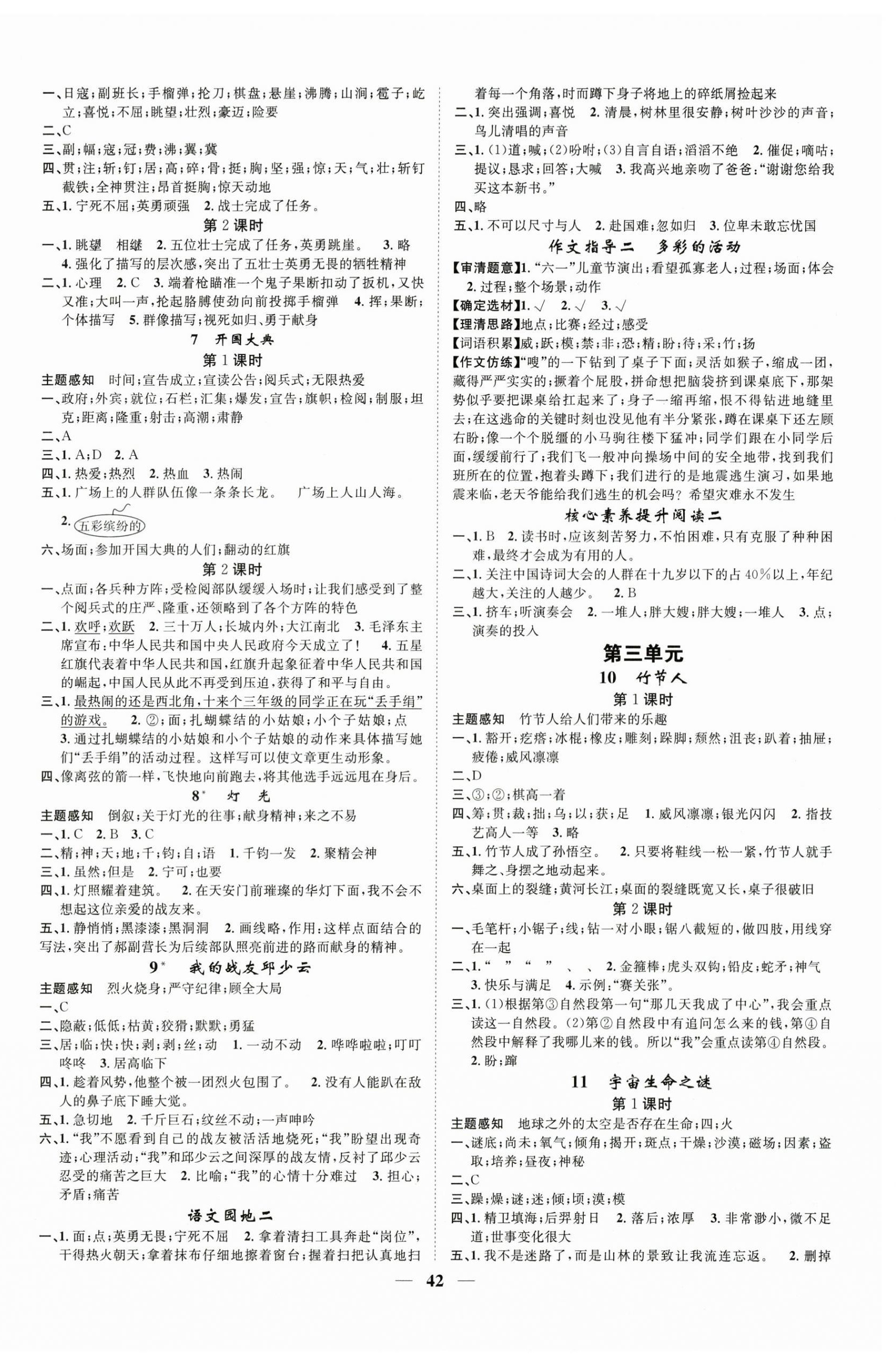 2025年智慧花朵六年级语文上册人教版 第2页