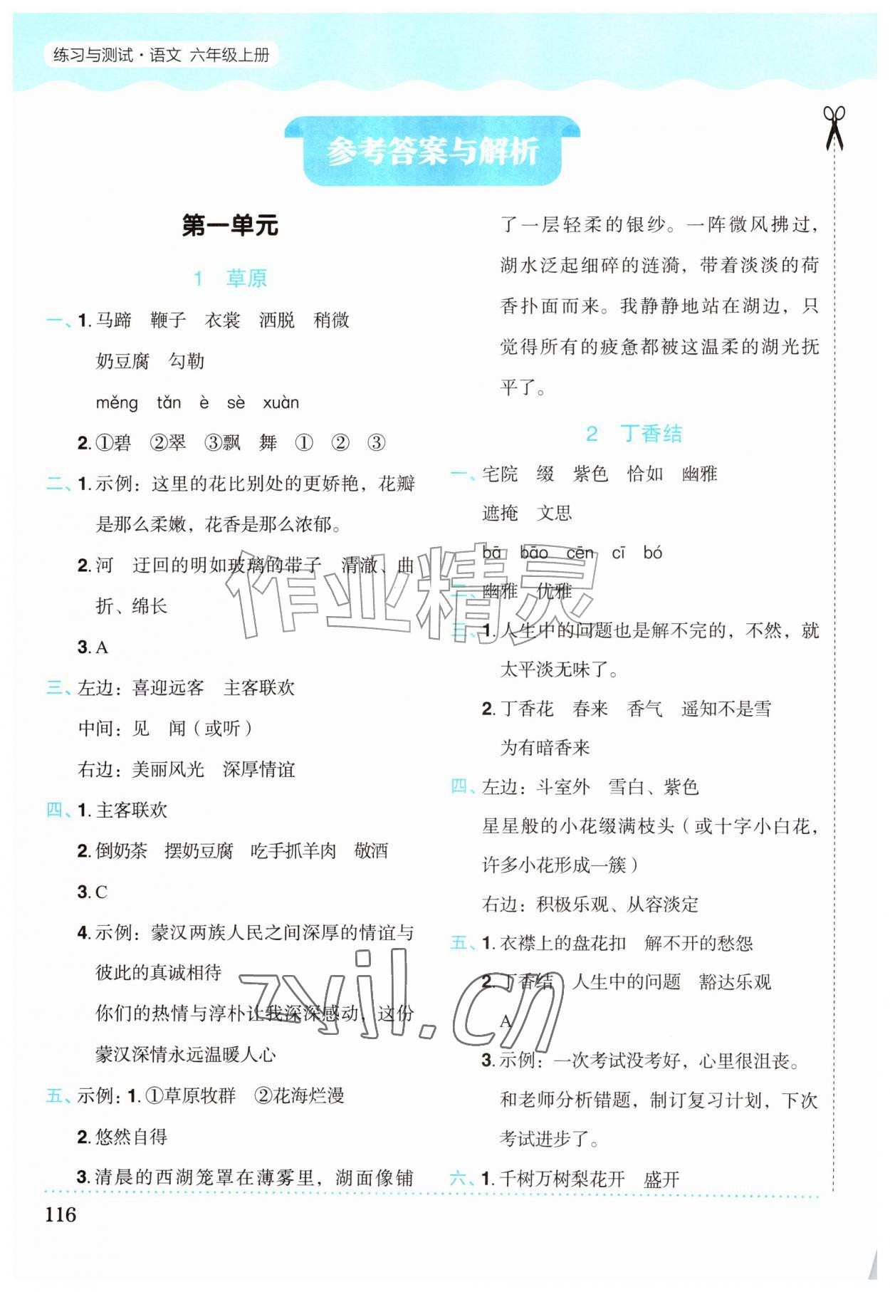 2026年练习与测试六年级语文上册人教版黑龙江专版&nbsp;参考答案第1页