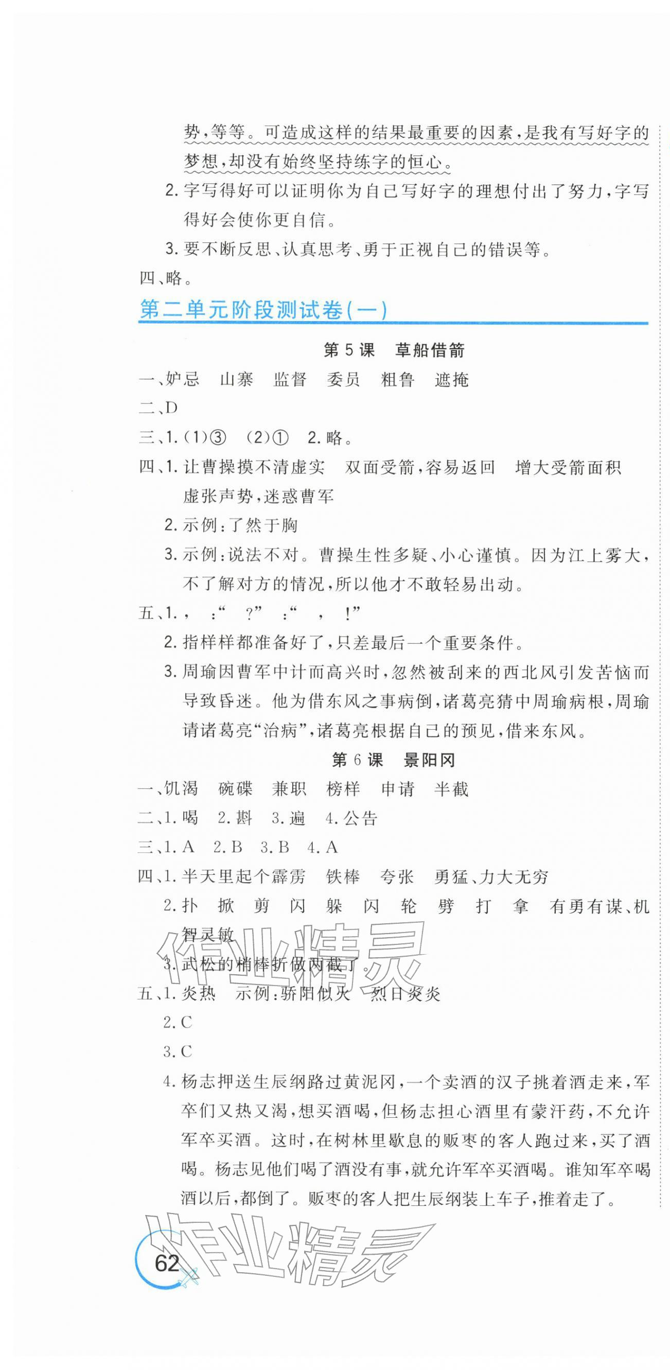 2026年新目标检测同步单元测试卷五年级语文下册人教版&nbsp;第4页