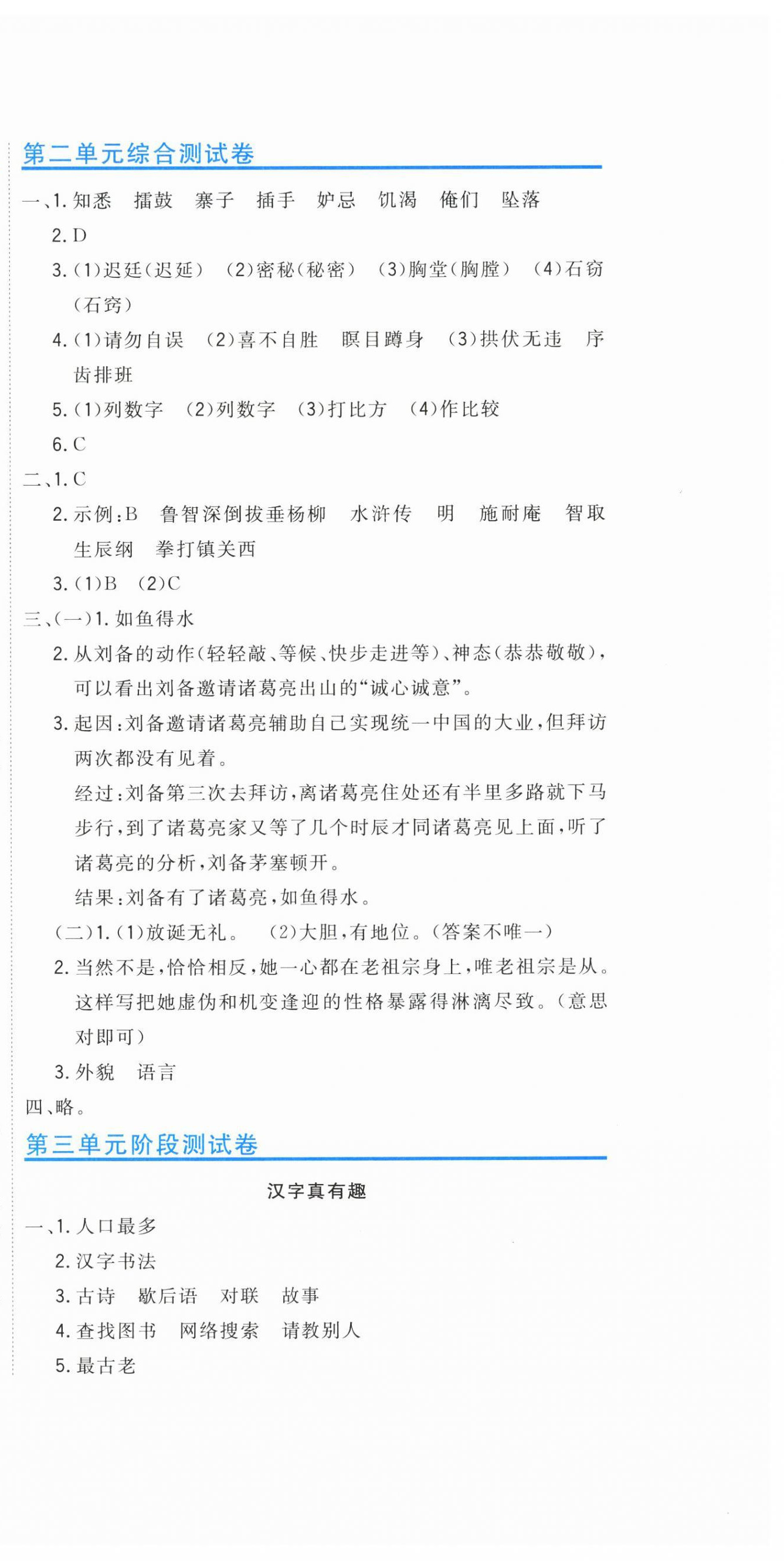 2026年新目标检测同步单元测试卷五年级语文下册人教版&nbsp;第6页