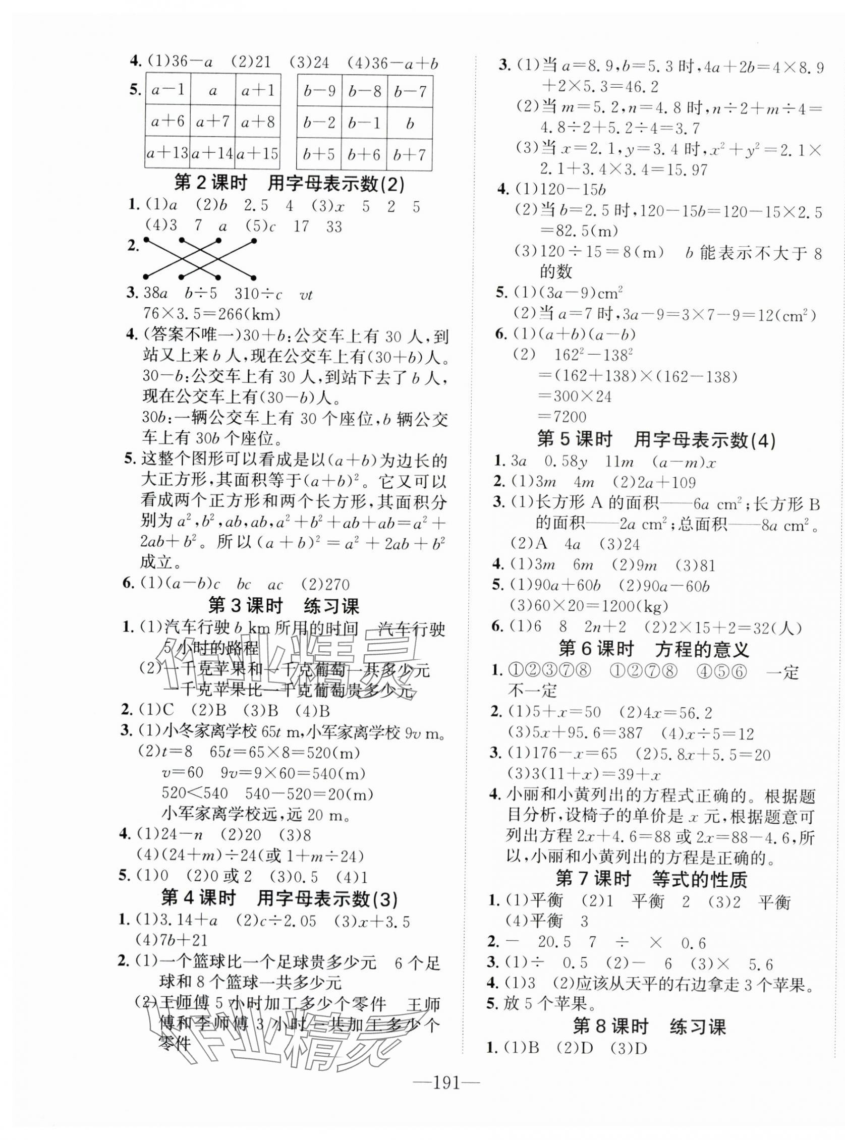 2025年小学1课3练培优作业本五年级数学上册人教版福建专版 第7页