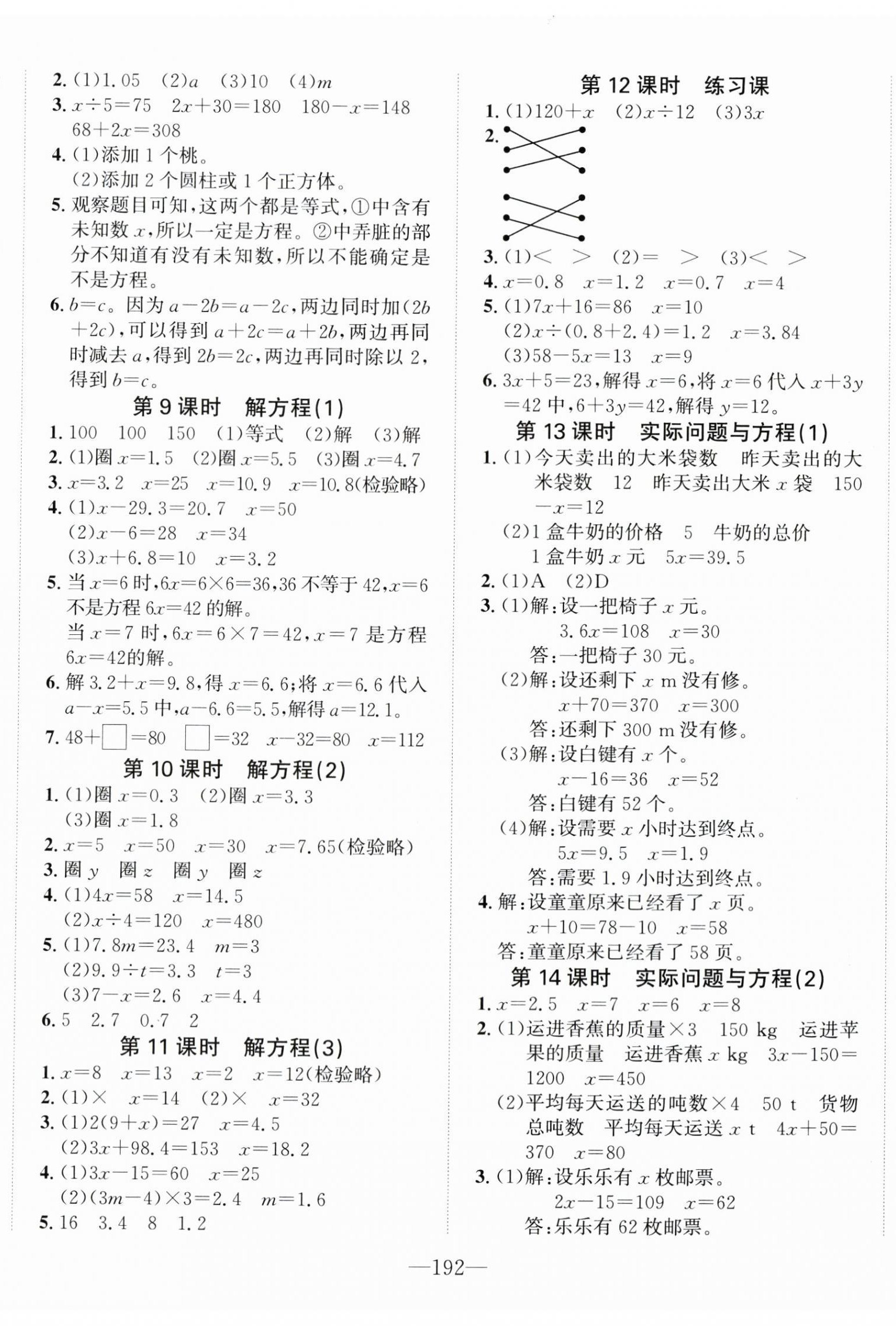 2025年小学1课3练培优作业本五年级数学上册人教版福建专版 第8页