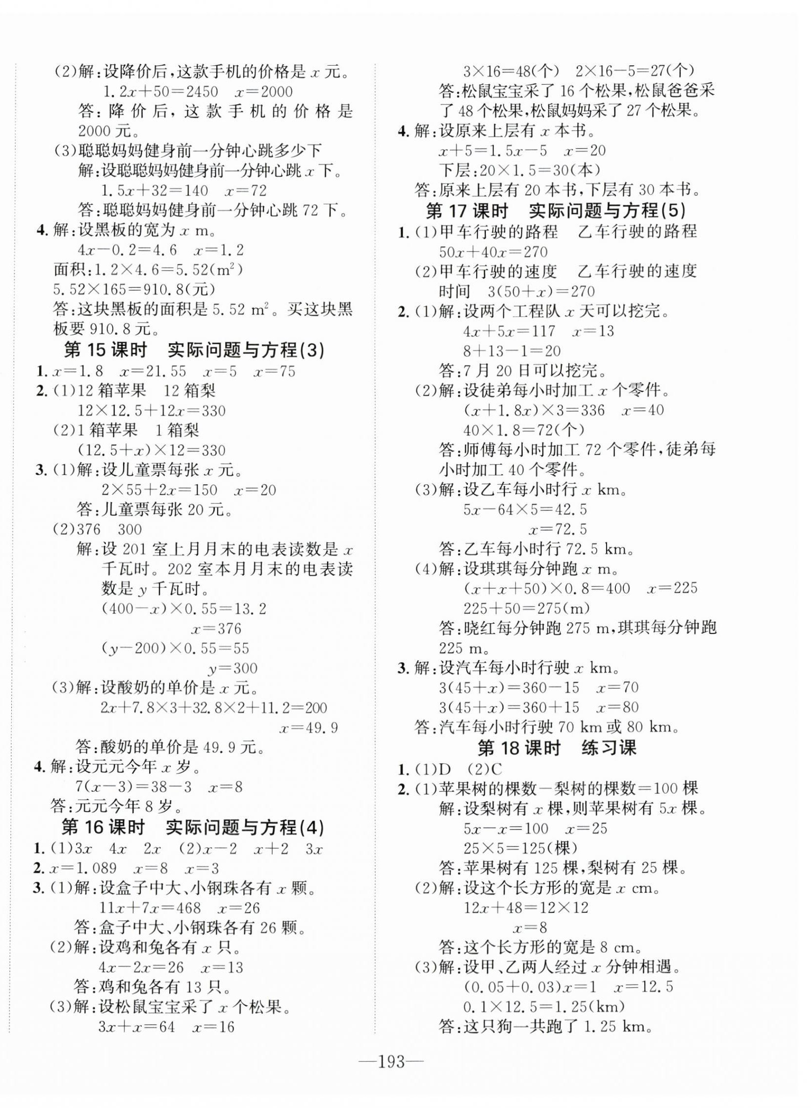 2025年小学1课3练培优作业本五年级数学上册人教版福建专版 第9页