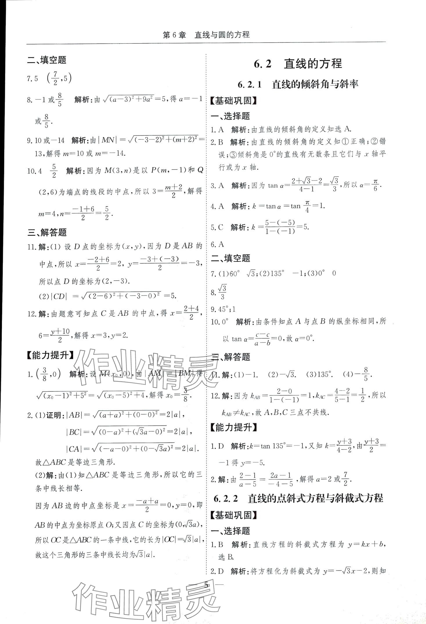 2024年同步提升與練習(xí)中職數(shù)學(xué)下冊 第5頁