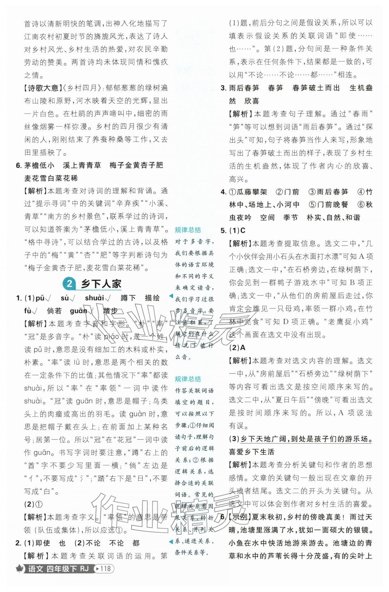 2026年小学必刷题四年级语文下册人教版&nbsp;第2页