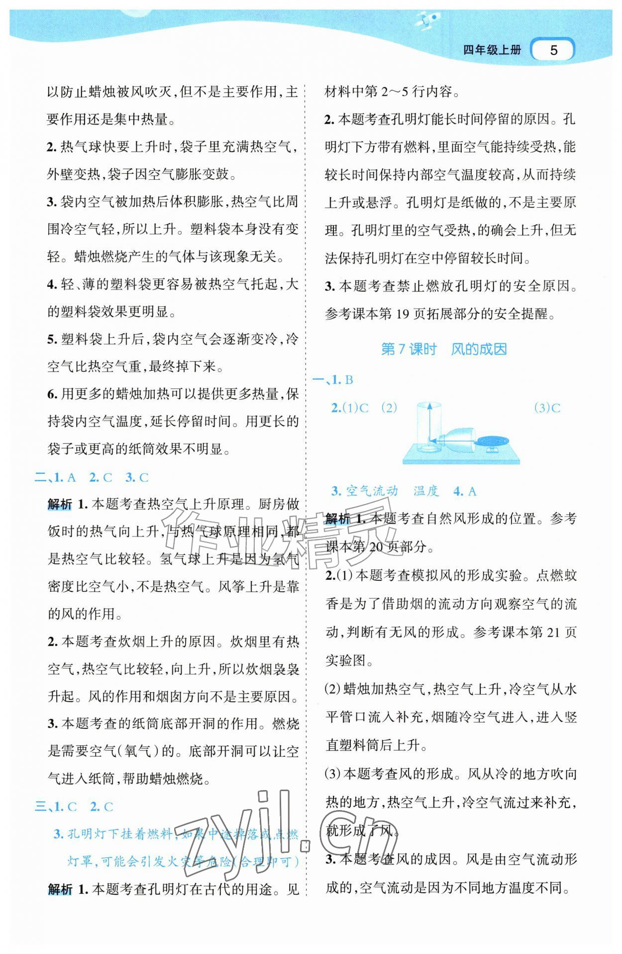 2026年名师面对面先学后练四年级科学上册教科版&nbsp;第5页