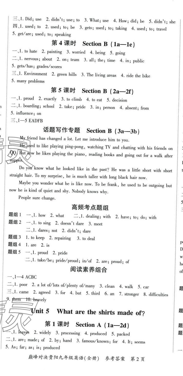 2024年巔峰對(duì)決九年級(jí)英語(yǔ)全一冊(cè)人教版貴州專版 第5頁(yè)