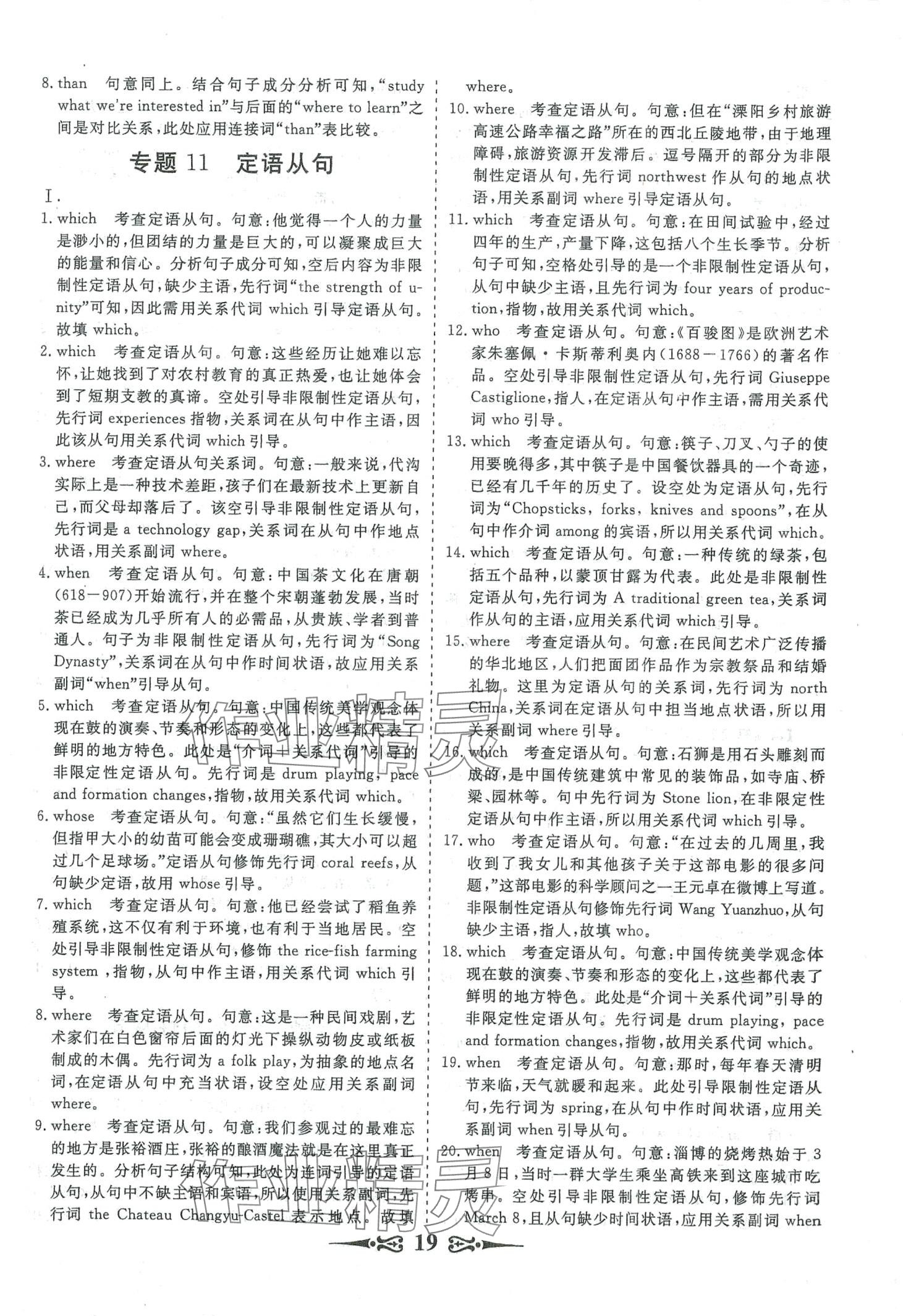 2024年168套优化重组高中英语&nbsp;第21页