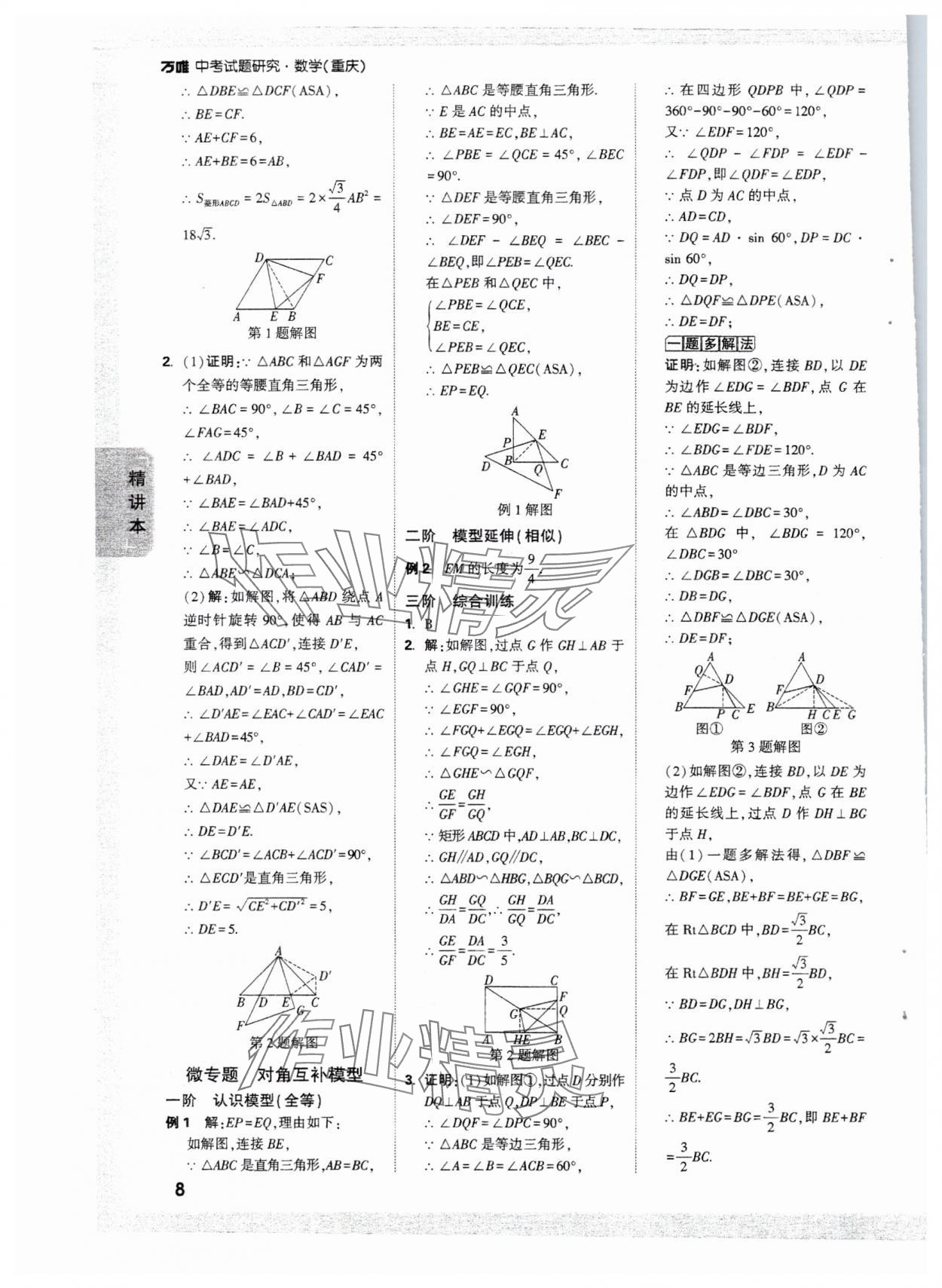 2025萬唯中考試題研究數(shù)學(xué)重慶專版 參考答案第10頁