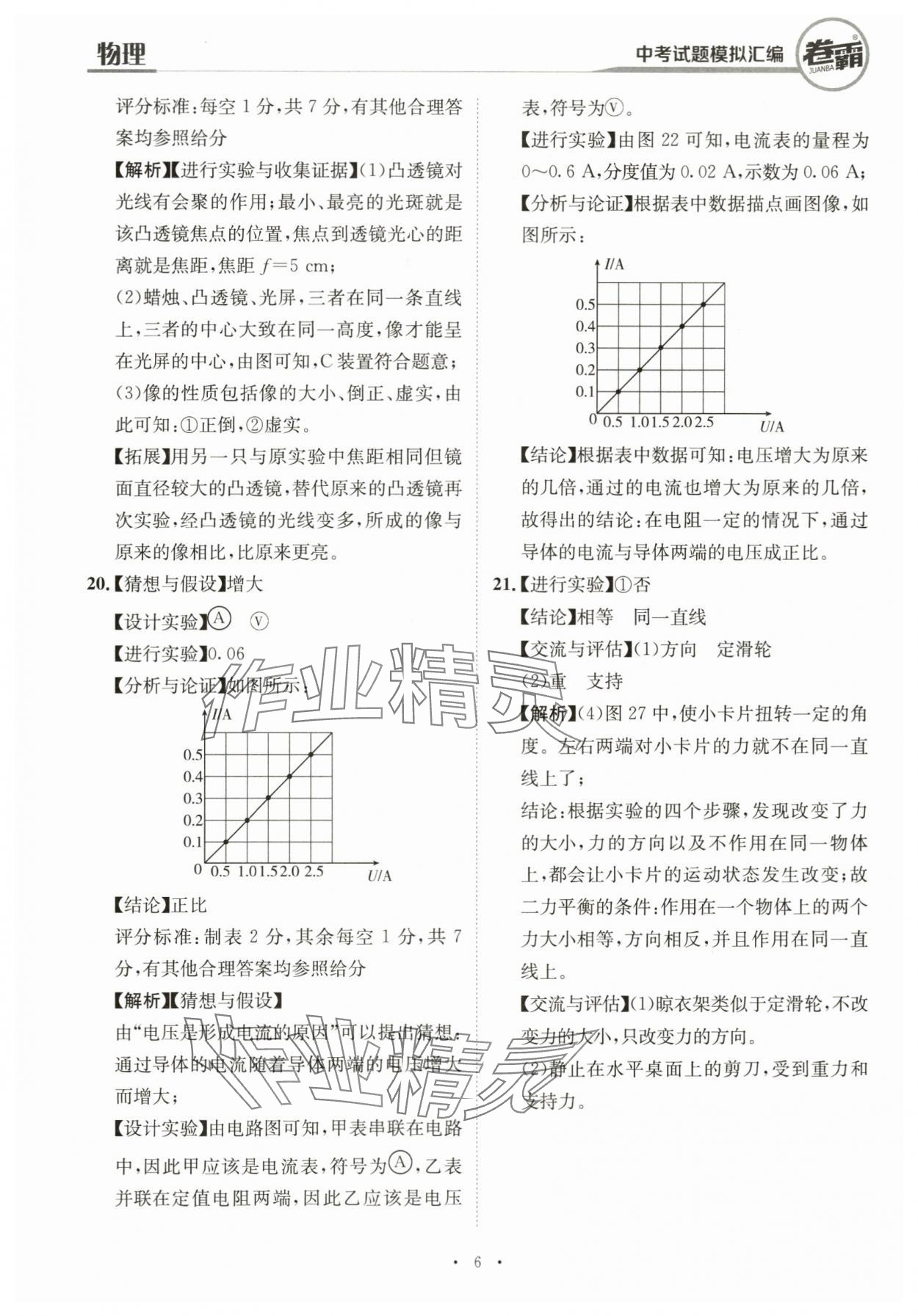 2024年卷霸中考試題模擬匯編物理江西專版 第6頁