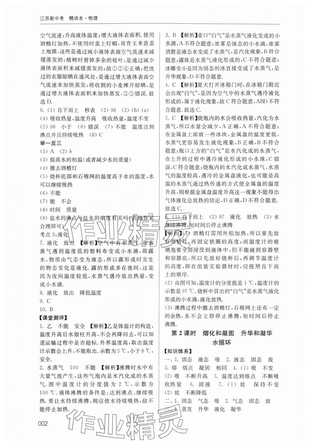 2024年江苏新中考物理 参考答案第2页