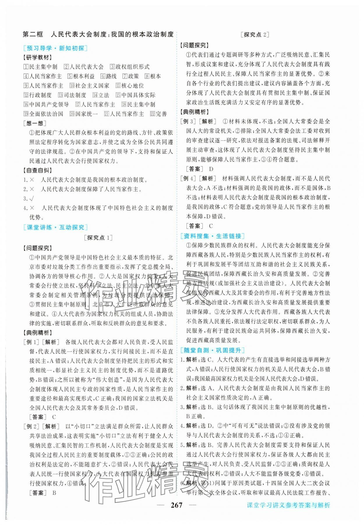 2025年新坐標(biāo)同步練習(xí)高中道德與法治必修3人教版 參考答案第14頁