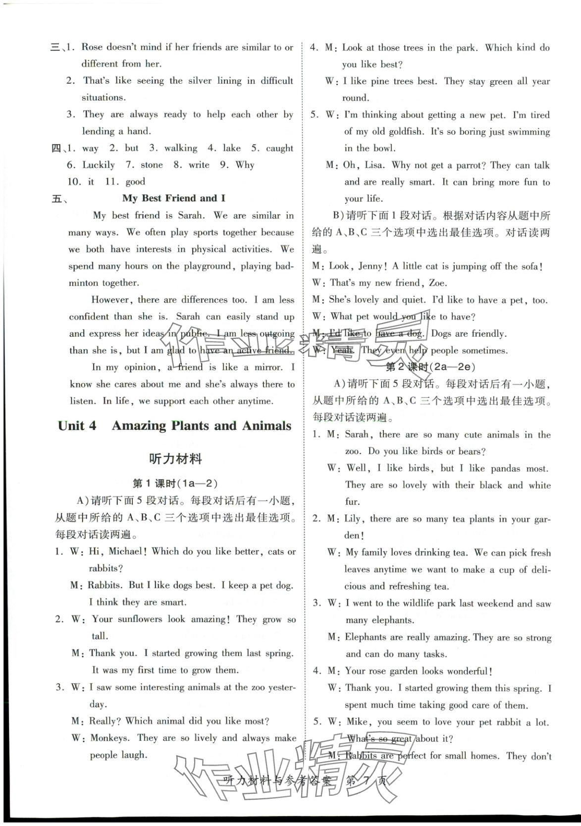 2025年新教材新評(píng)估八年級(jí)英語(yǔ)上冊(cè)人教版&nbsp;第7頁(yè)