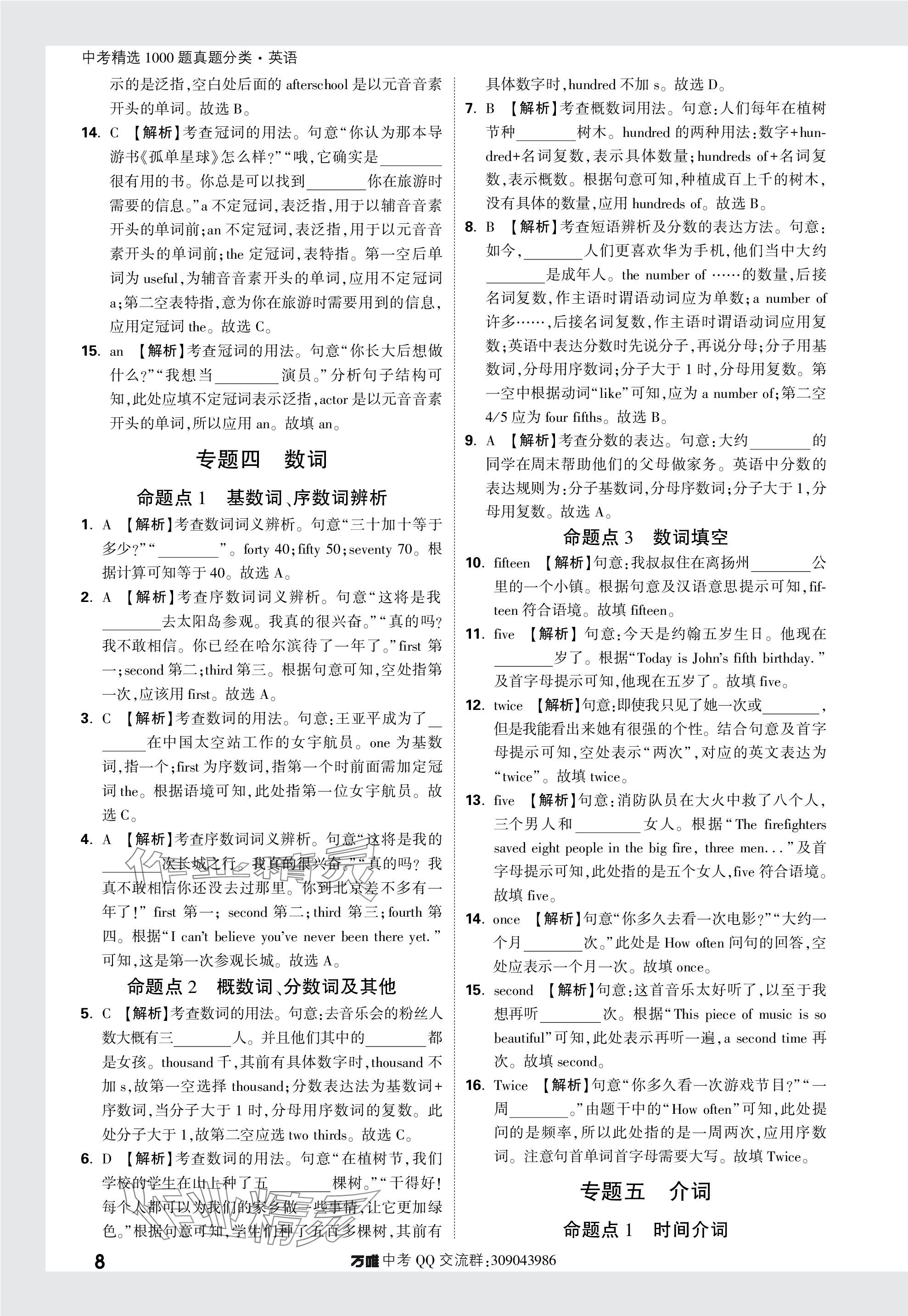 2024年萬唯中考真題分類英語 參考答案第8頁