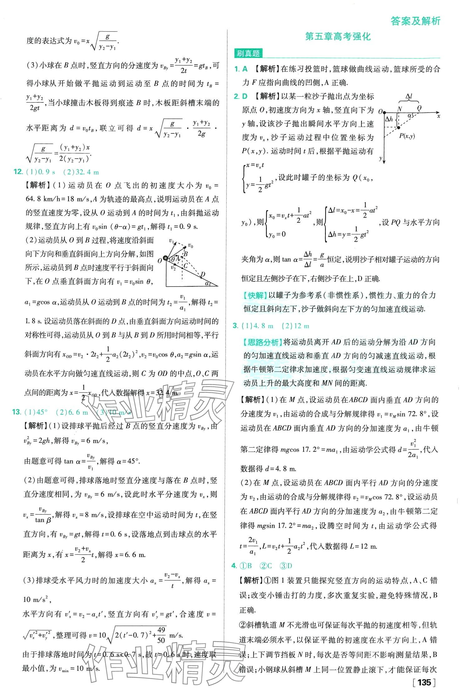 2024年高中必刷题高中物理必修第二册人教版 第14页