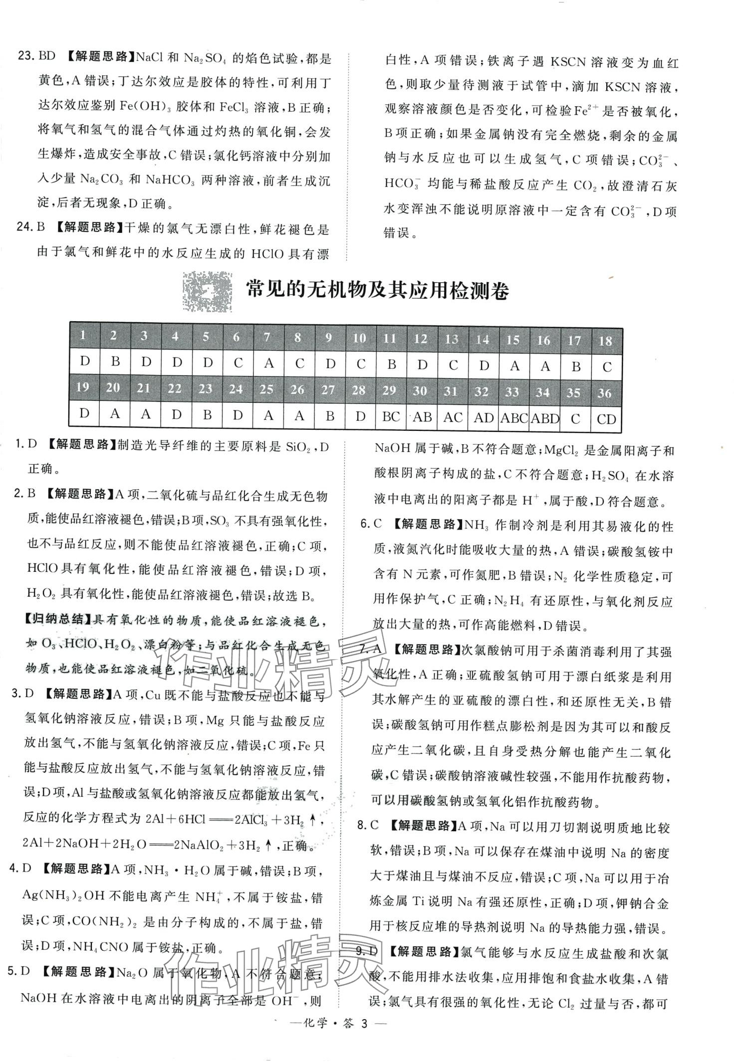 2024年天利38套學(xué)業(yè)水平考試高中化學(xué)通用版廣東專版 第3頁(yè)