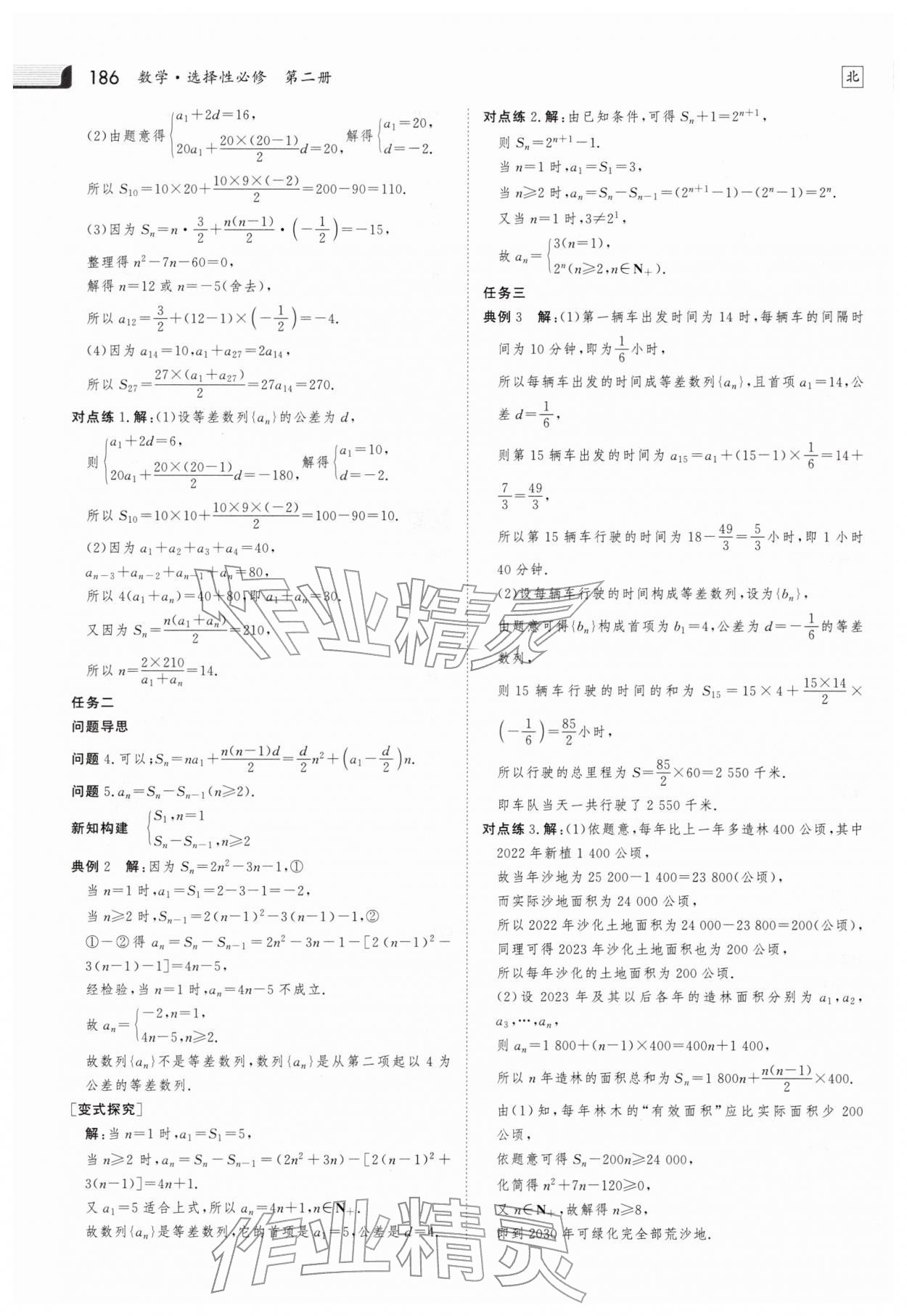 2025年金版新學案高中數學選擇性必修第二冊北師大版 參考答案第7頁
