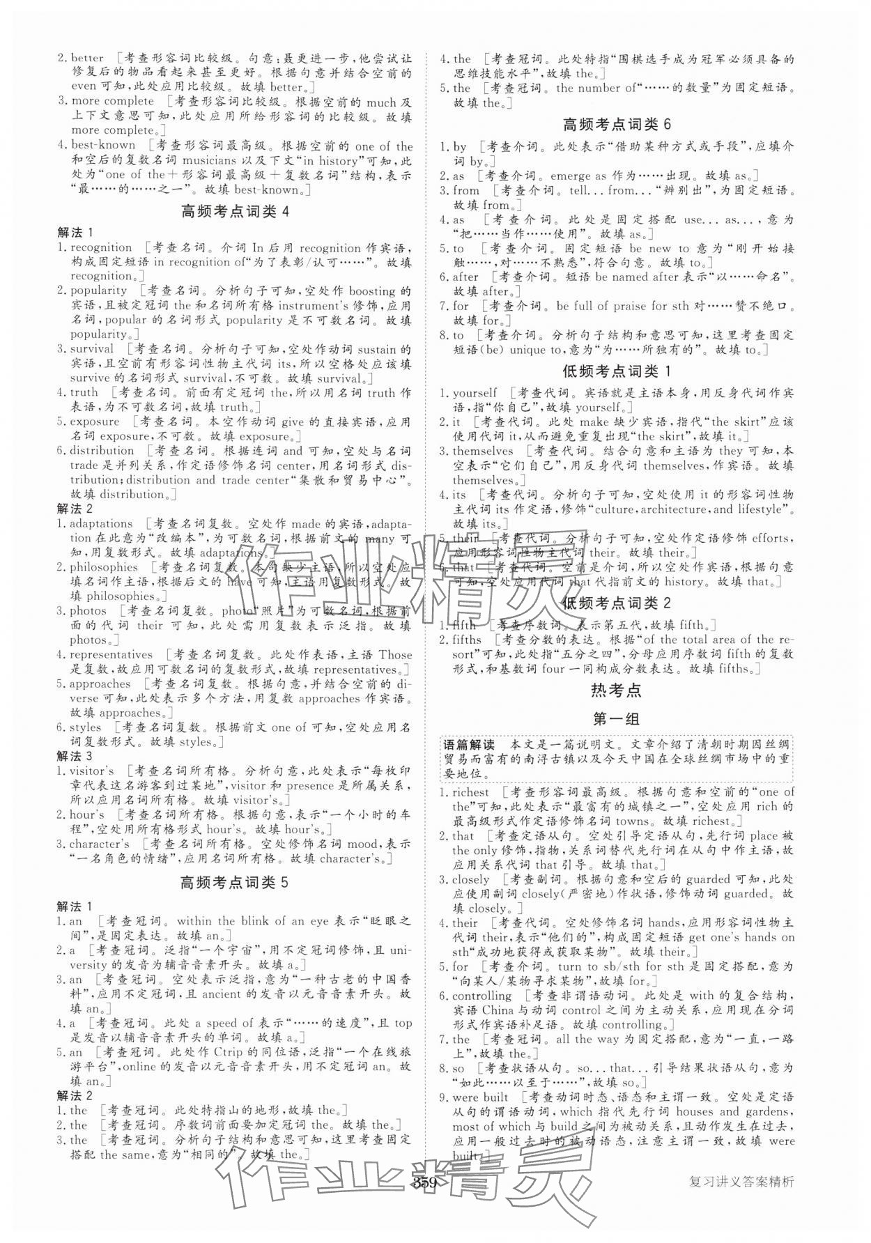 2025年步步高大二轮专题复习高中英语 参考答案第10页