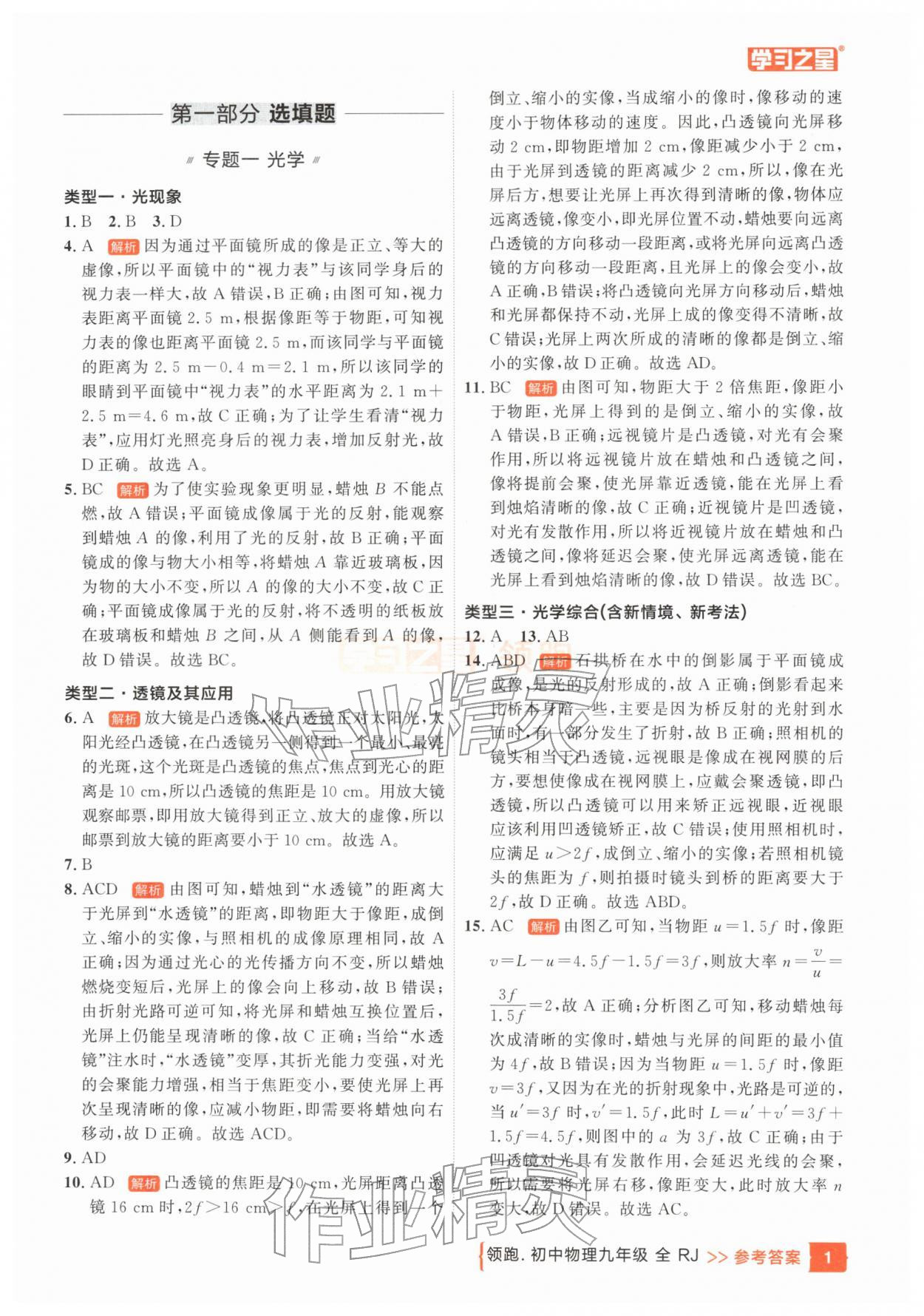 2026年领跑中考2轮总复习物理辽宁专版&nbsp;参考答案第1页