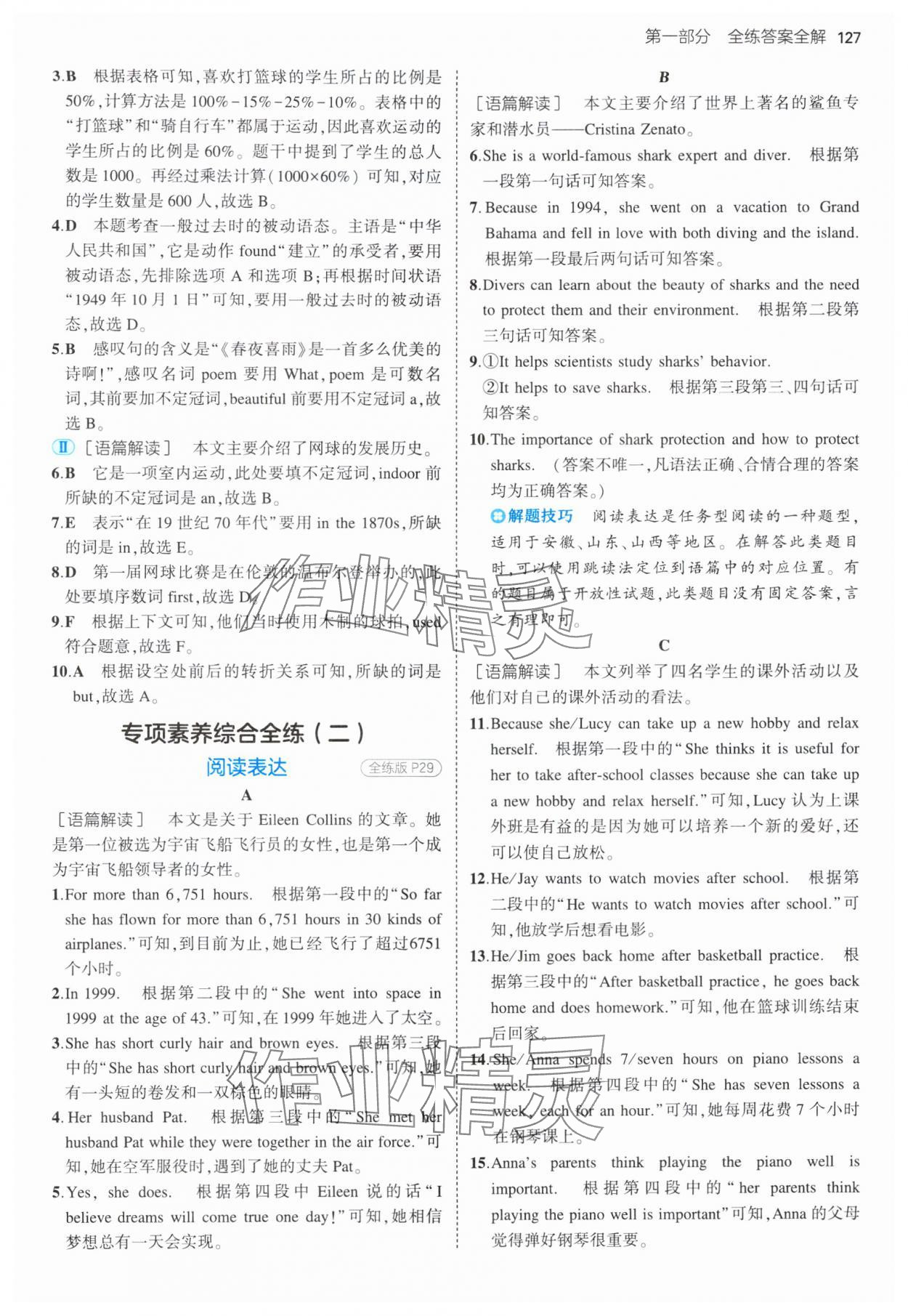 2025年5年中考3年模擬八年級(jí)英語(yǔ)下冊(cè)外研版 第9頁(yè)