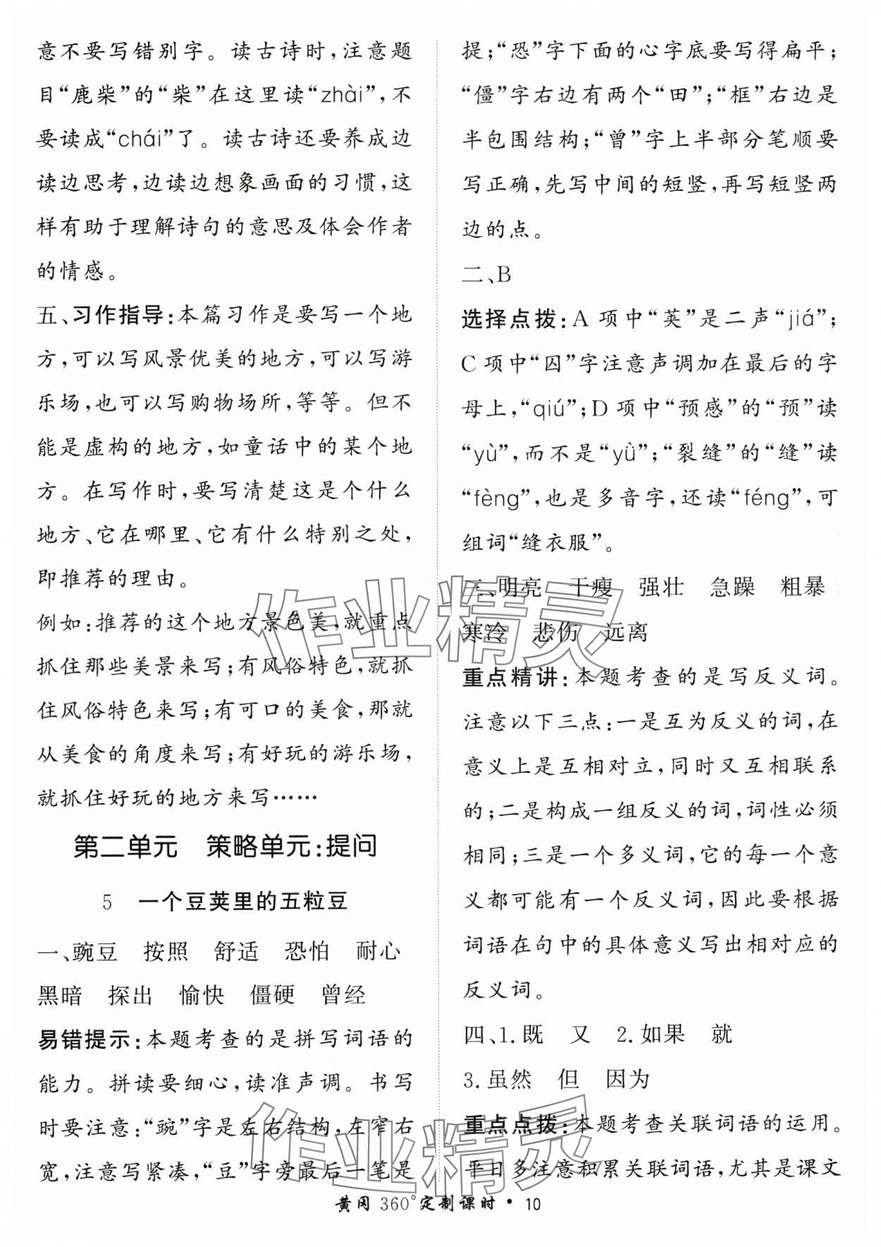 2025年黃岡360定制課時四年級語文上冊人教版 第10頁