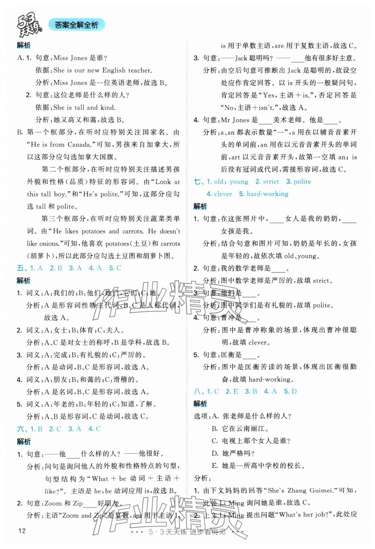 2025年53天天練五年級(jí)英語(yǔ)上冊(cè)人教版 參考答案第12頁(yè)