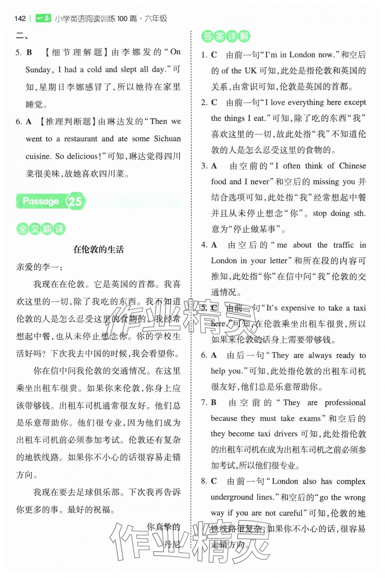 2025年一本阅读训练100篇六年级英语人教版&nbsp;第16页