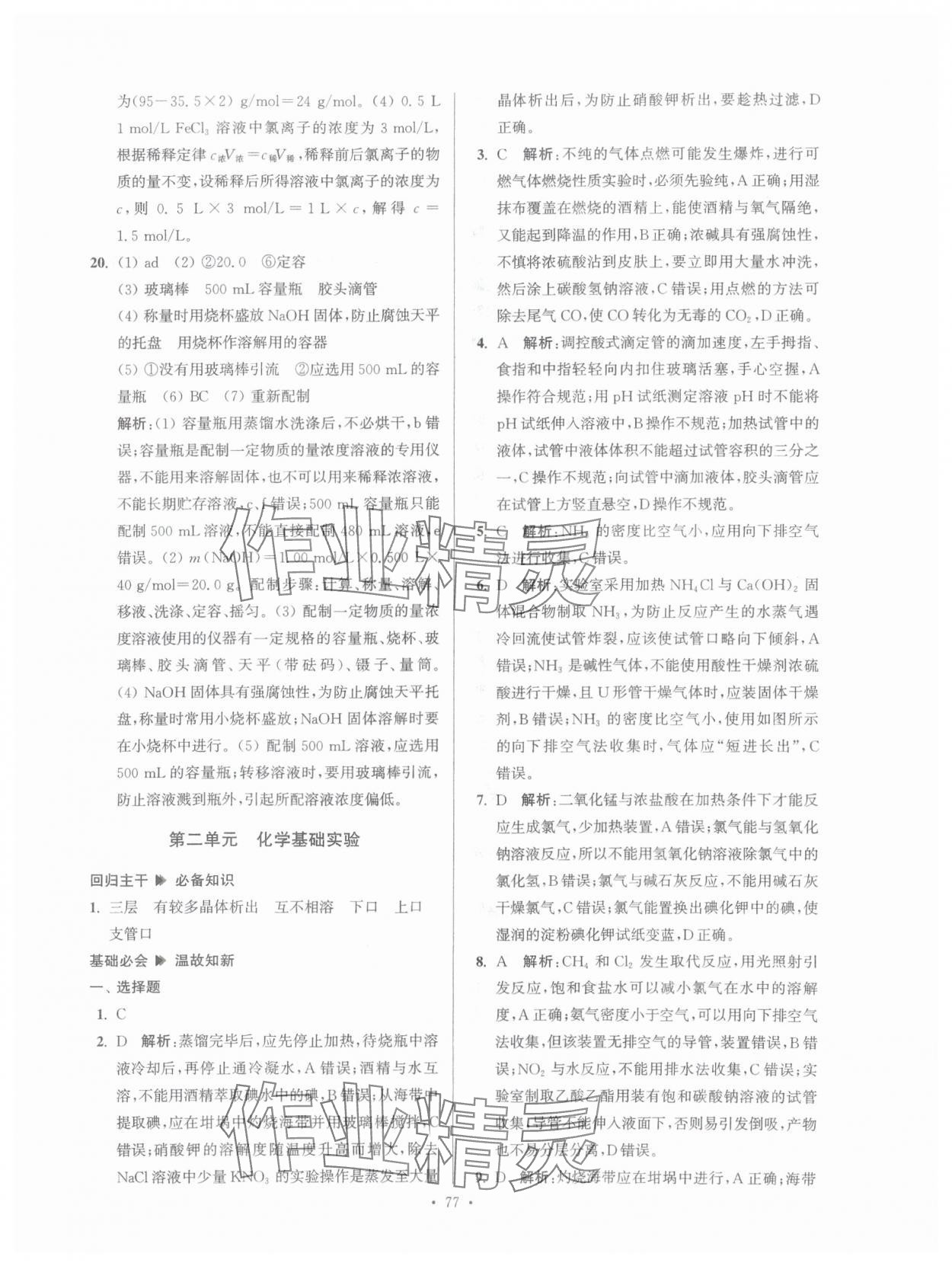 2025年假期之友东南大学出版社高一化学 参考答案第3页