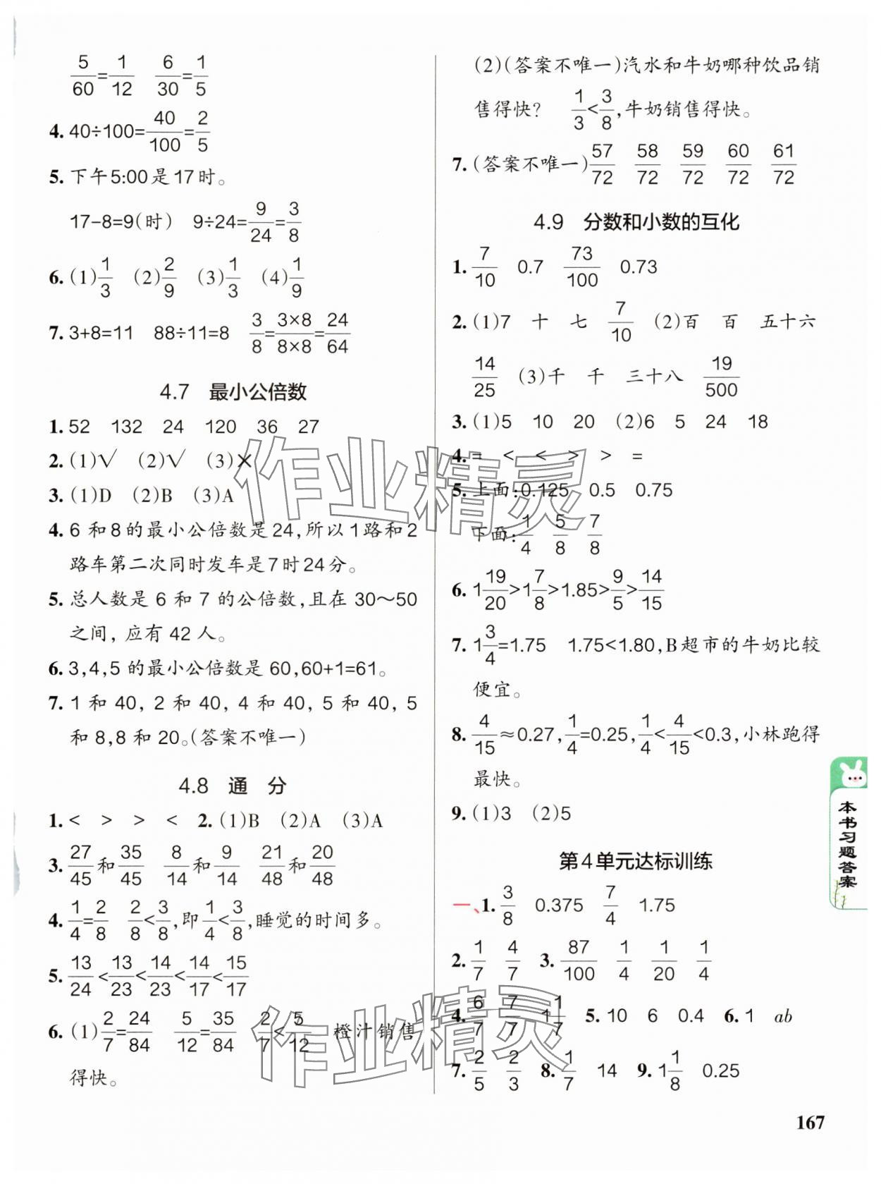 2025年PASS教材搭檔五年級數學下冊人教版 第5頁