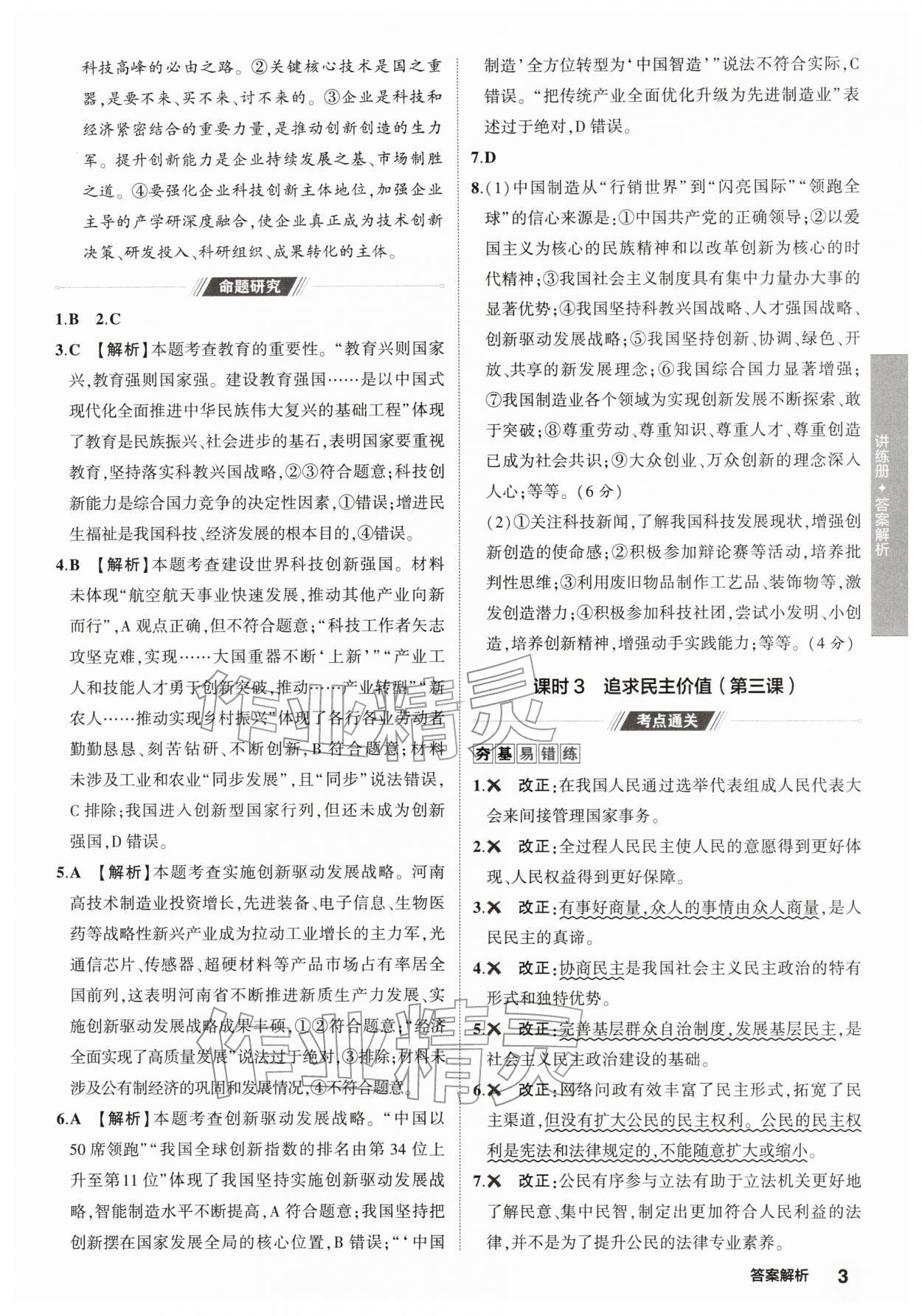 2026年5年中考3年模拟道德与法治河南专版&nbsp;第3页